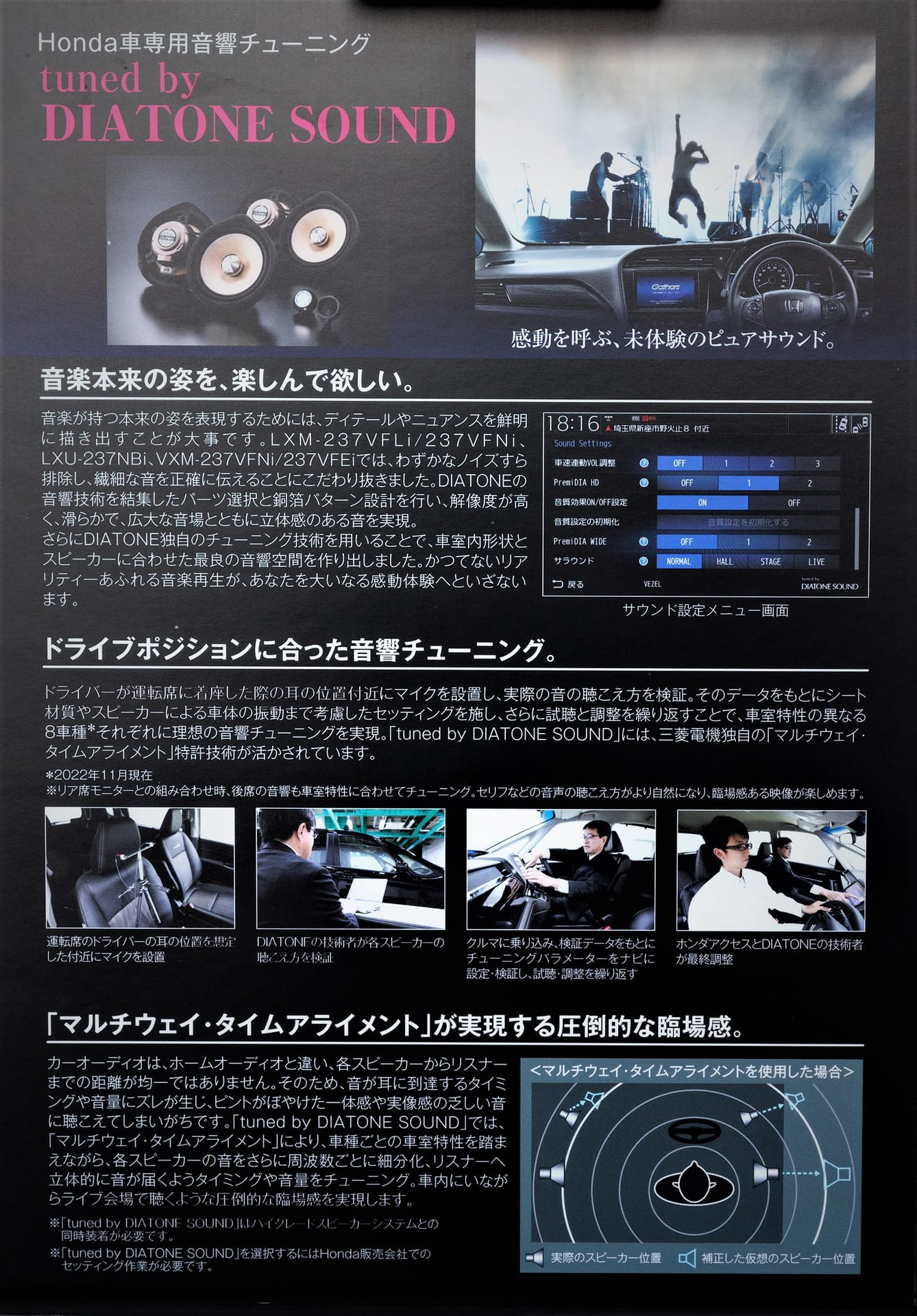 三菱電機製のナビには「tuned by DIATONE SOUND」を用意