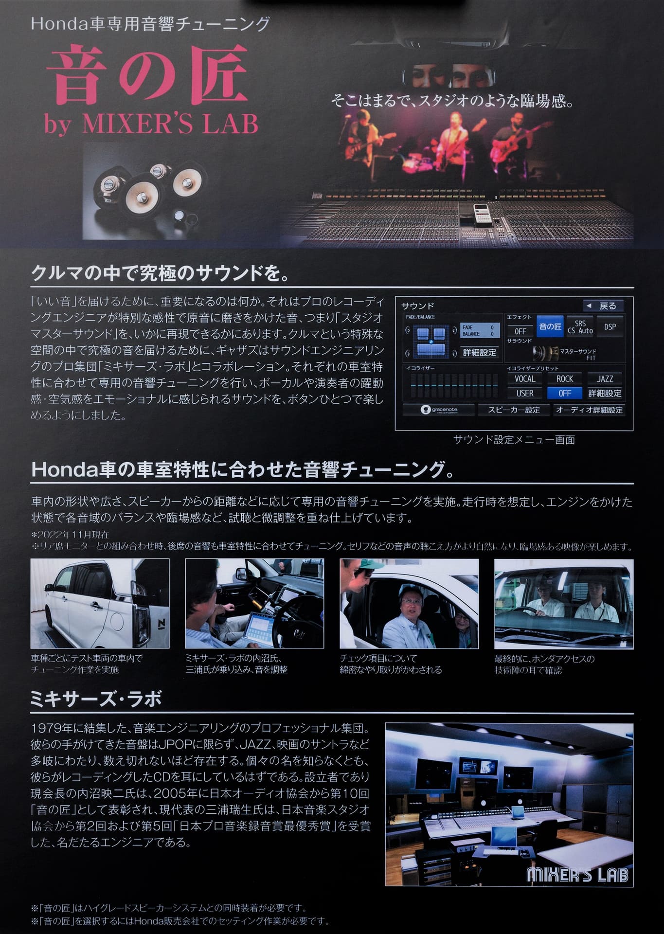 パナソニック製のナビには「音の匠 By MIXER'S LAB」を用意