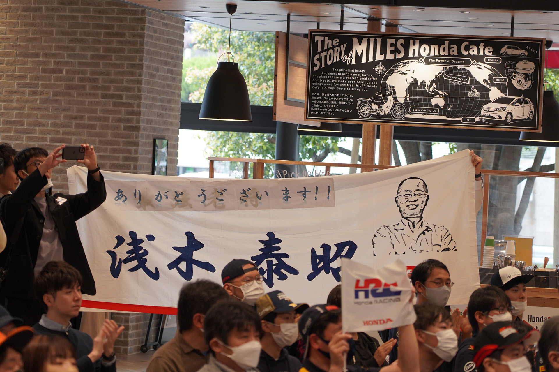 浅木氏の定年退職を惜しむファンが横断幕を掲げていた……