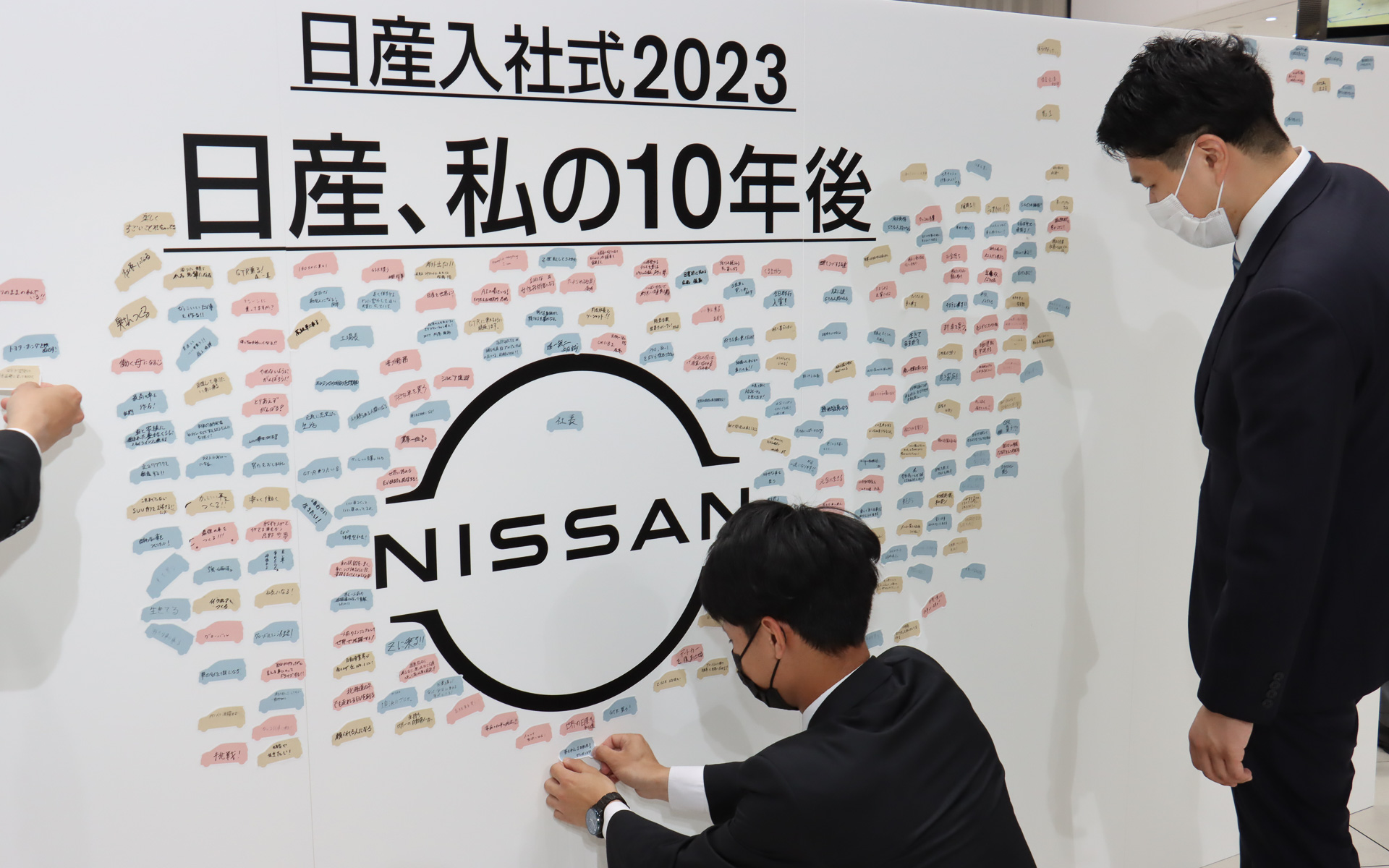 日産に入社してから10年後に自分がありたい姿などをシールに記入して貼り付けるメッセージボードも用意