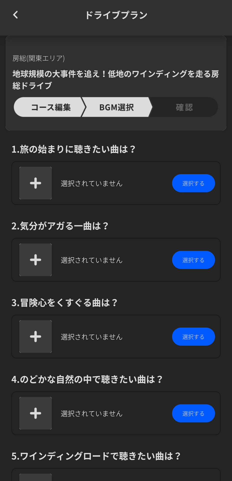 SUBAROADのドライブコースは、2023年4月現在で和歌山、淡路島、広島(2コース)、奥多摩、群馬、千葉/房総、伊豆(3コース)が設定されており、今後も順次追加される予定。アプリはスマートフォンにのみ対応し、利用にはSUBARU IDが必要となるが誰でも利用可能。AWAとの連携機能もあり、ドライブに最適なBGMを場所や時間から判断して流してくれる。また、AWAやスマホのライブラリからシチュエーションごとに聞きたい音楽も設定でき、その設定した音楽がどこで流れるかはドライブコースごとのお楽しみとなる
