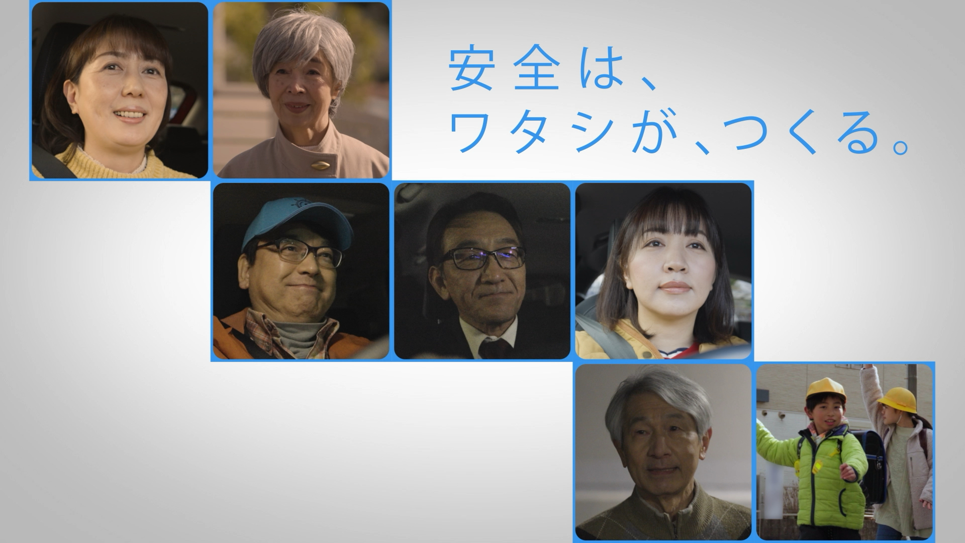 横断歩行者保護啓発プログラム「安全は、ワタシが、つくる」
