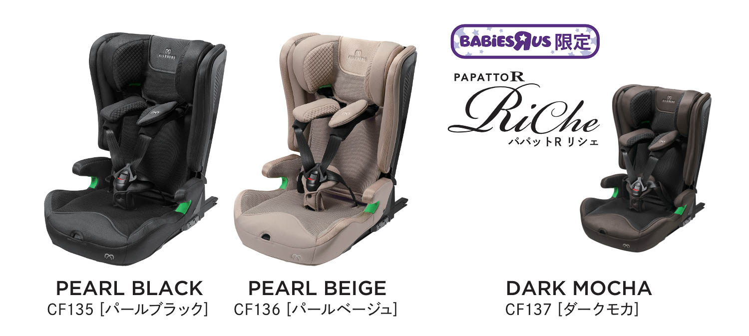 エースべべ・パパットRのラインアップ