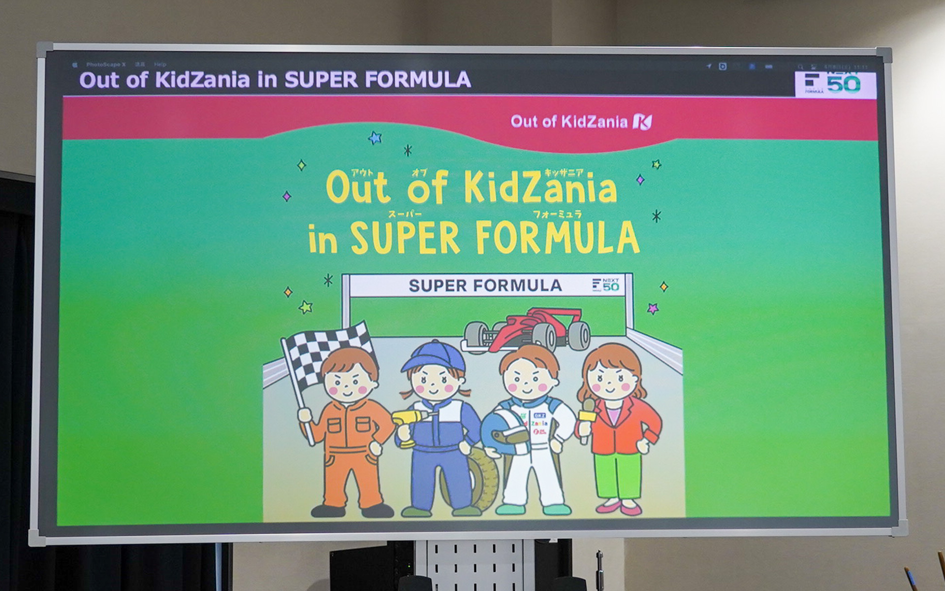 Out of KidZania in SUPER FORMULA