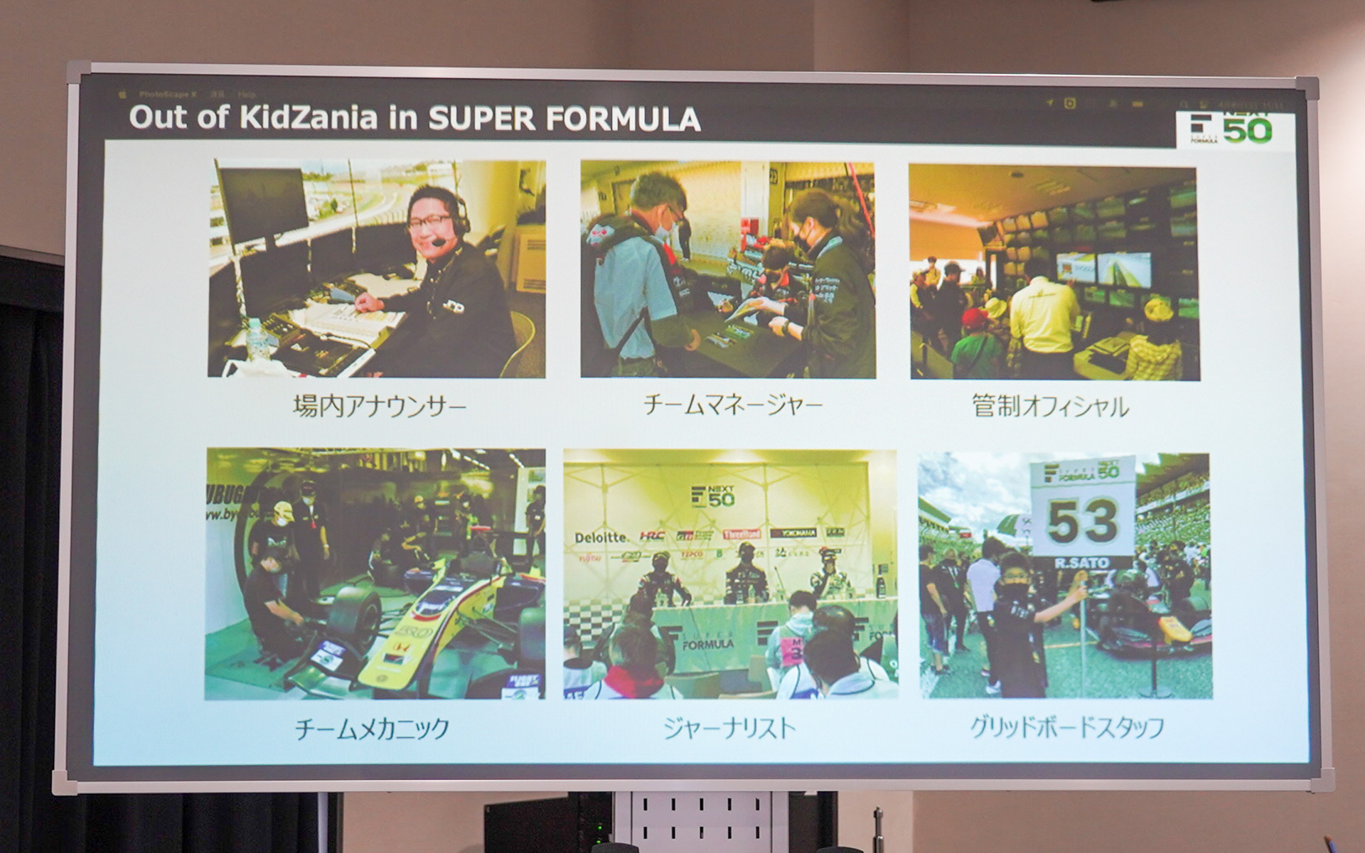 場内アナウンサー、チームマネージャー、管制オフィシャル、チームメカニック、ジャーナリスト、グリッドボードスタッフのメニューが用意されている