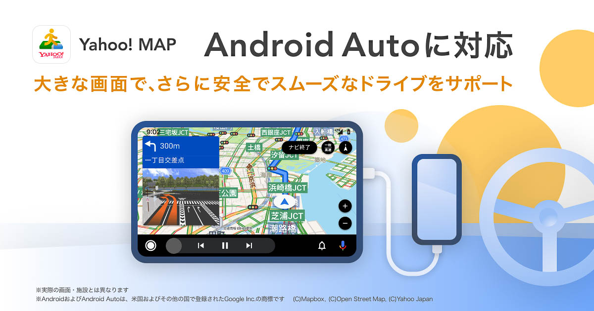「Yahoo! Map」がAndroid Autoに対応