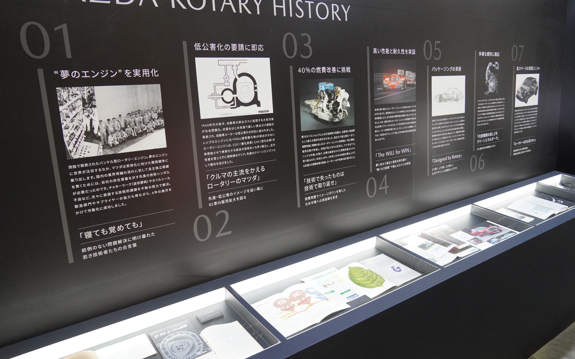 ロータリーの歴史なども展示された