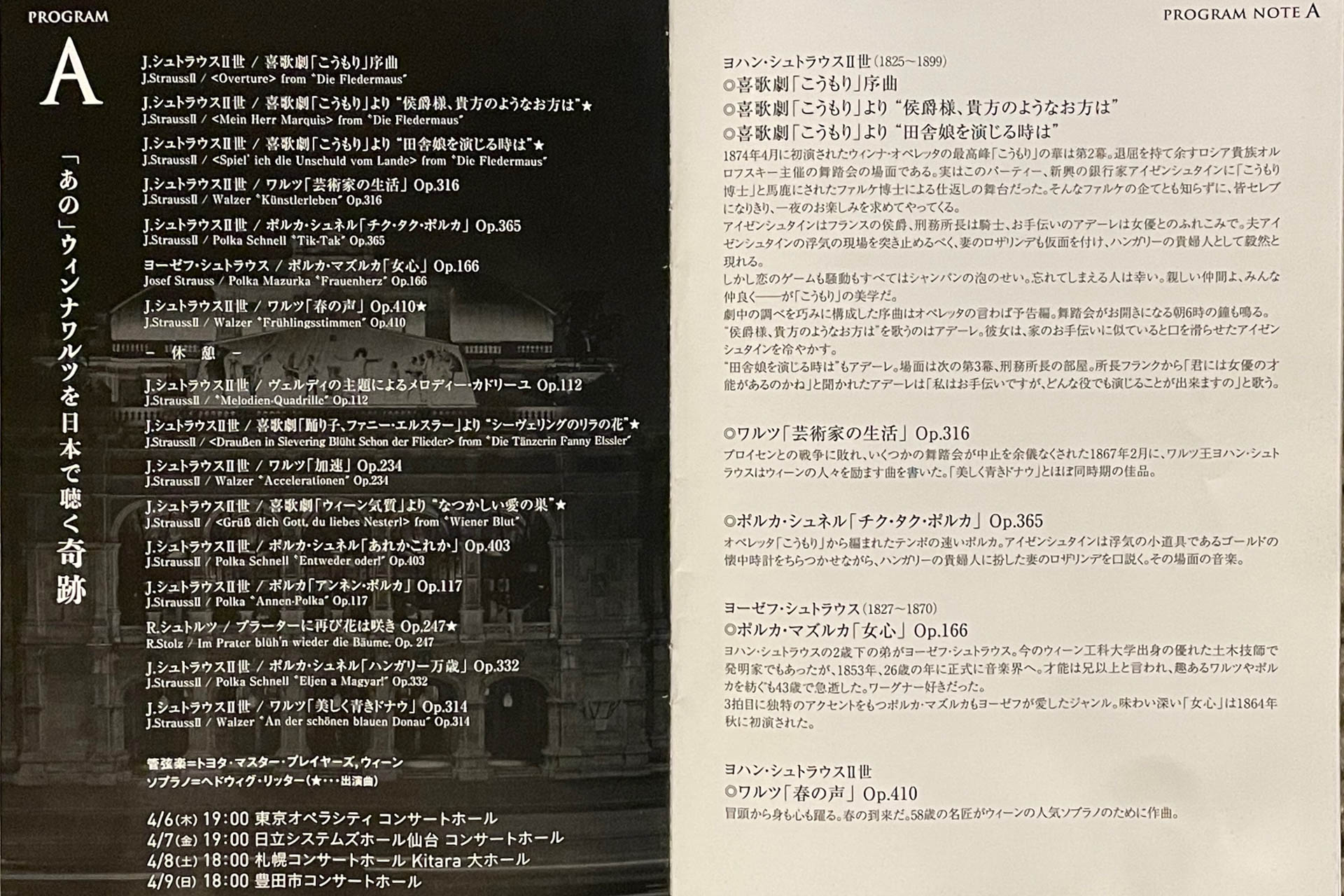 プログラム。20分の休憩を挟んであっという間の2時間でした