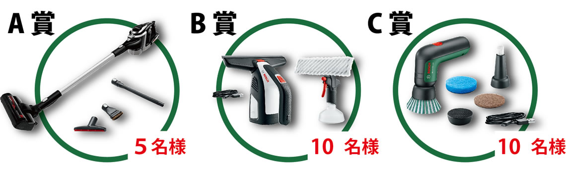 プレゼント商品は左から「コードレスクリーナー」「コードレス窓用バキュームクリーナー」「コードレス回転ブラシ」