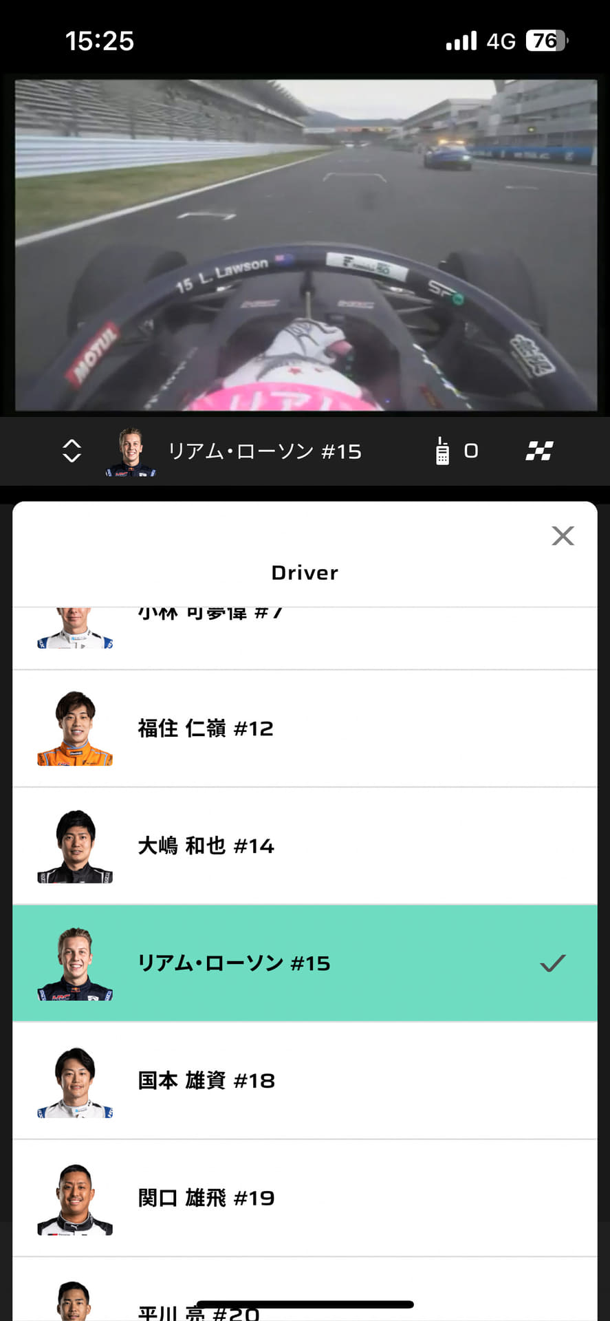 どのドライバーを見るかは一覧から選べる