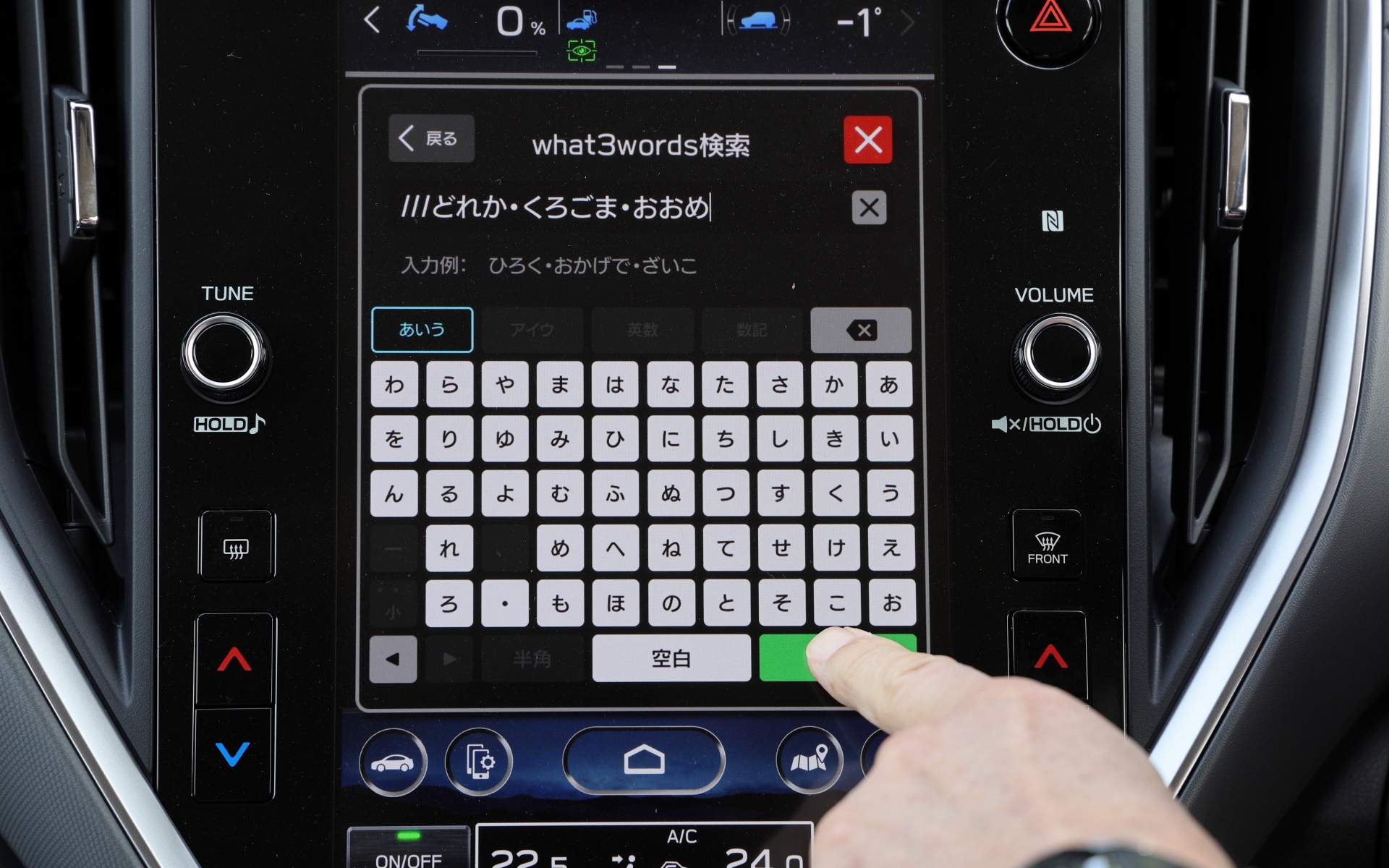 ナビの目的地設定画面からwhat3wordsのアイコンをタップして3つの単語を入力するか、音声コマンドボタンから「ワットスリーワーズ」と話しかけて3つの単語を伝えると、詳細な目的地を入力できる。今回は袖ケ浦フォレストレースウェイの入口道路をピンポイントで設定。単語は、PCからはWebブラウザで、スマホからは無料のアプリで調べられる。なお、what3wordsは日本企業として初めての導入となり、音声機能への対応は世界初となる