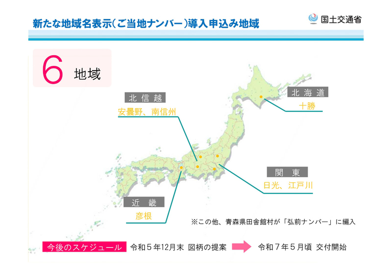 takusan　江戸川　日光ナンバー　2枚セット takusan 江戸川 日光ナンバー 2枚セット takusan 江戸川 日光ナンバー