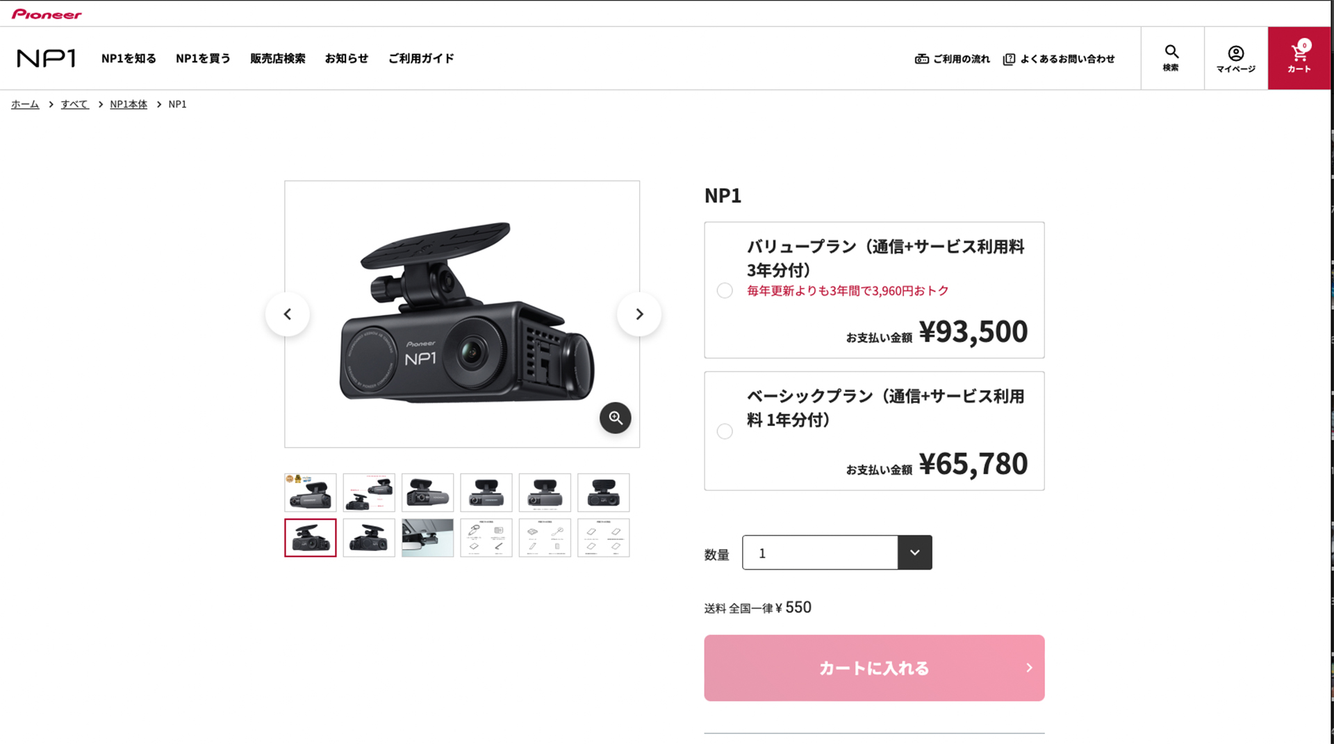 パイオニアの販売サイト。通信＋サービス利用料付きのプランで販売されている。この契約がない状態では常時録画のドラレコなどの機能しか使えないので、NP1は通信＋サービス利用料付きで購入するのが前提。本体をほかで買った場合も通信＋サービス利用料は込み