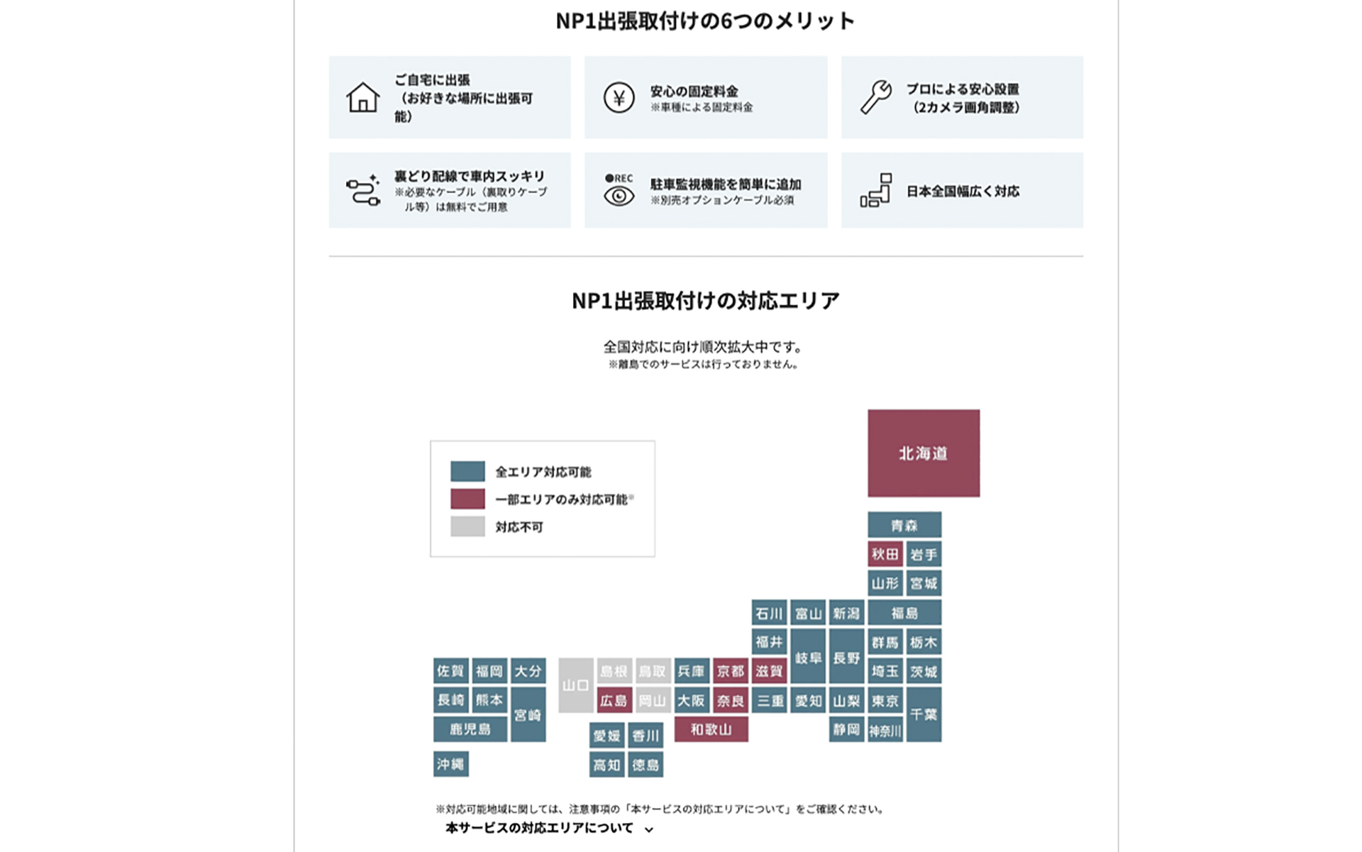 出張取付けサービスはパイオニア公式オンラインショップか、Amazonの「Pioneerストア」からの購入した場合のみ利用できるので注意してほしい