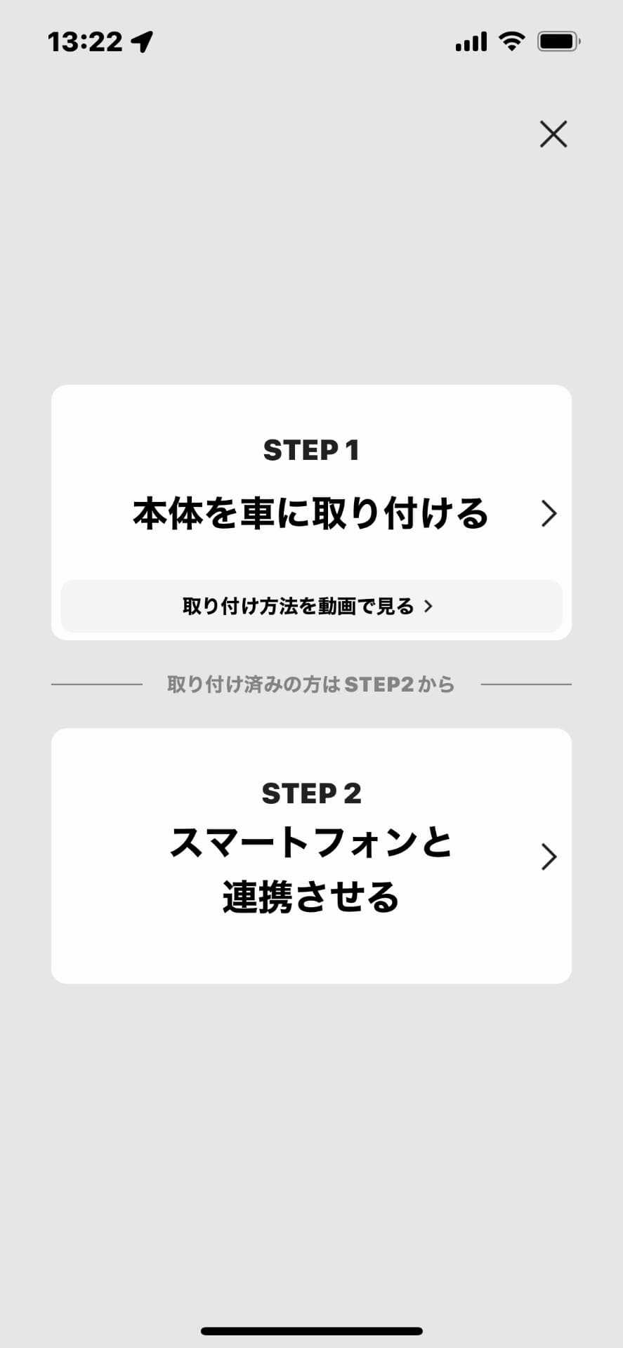 スマートフォンと連動させるを選択