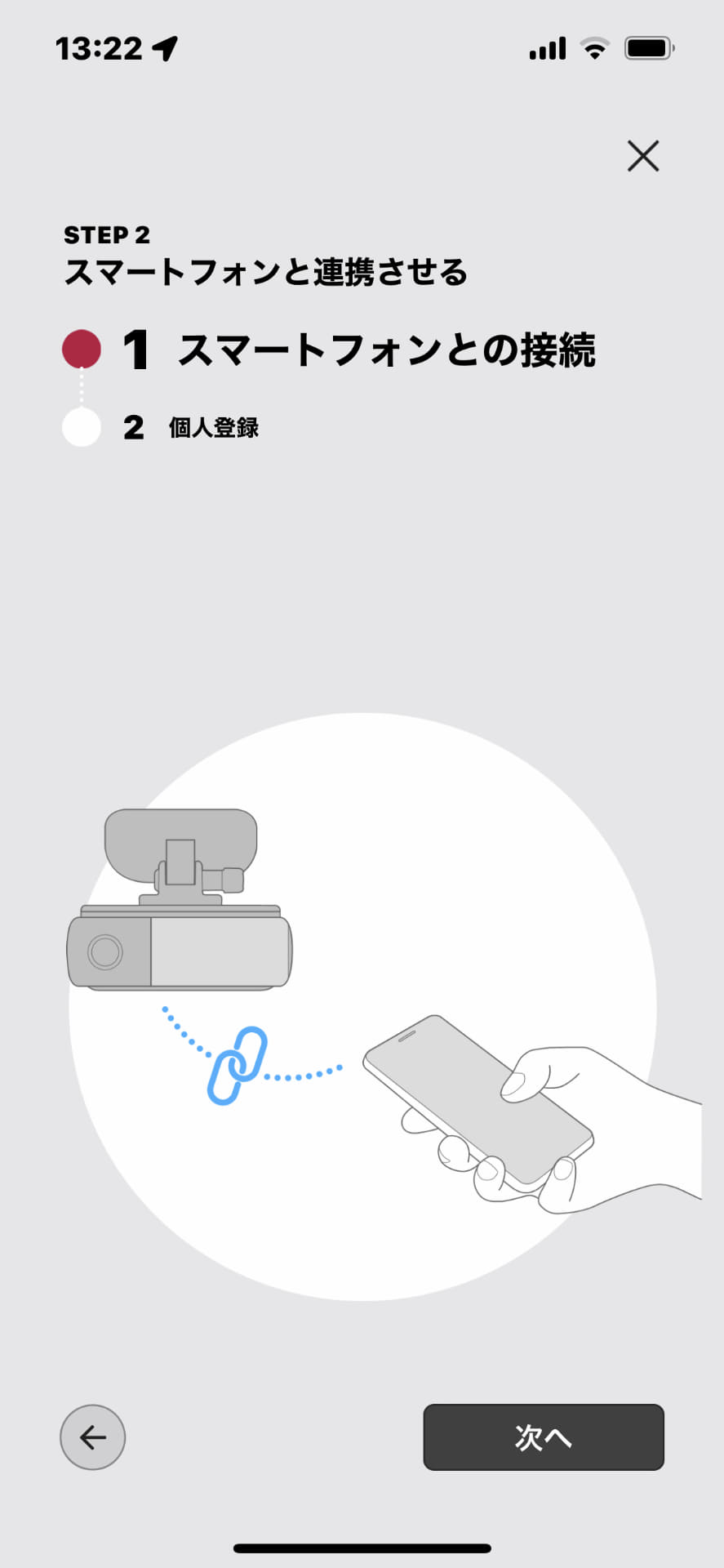 本体の電源が入った状態で連携させる
