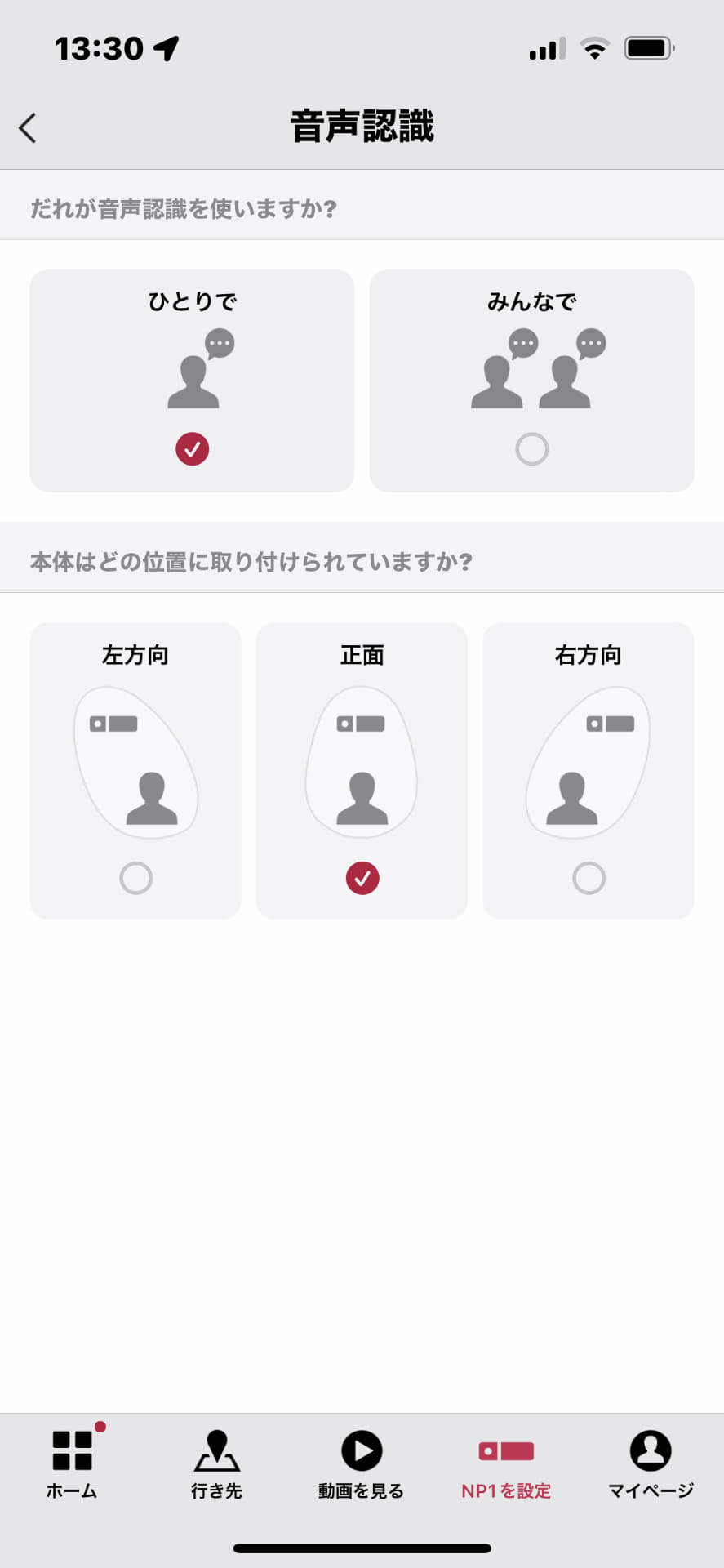 音声認識の設定。人数のほか、NP1の取り付け位置ごとに設定ができる