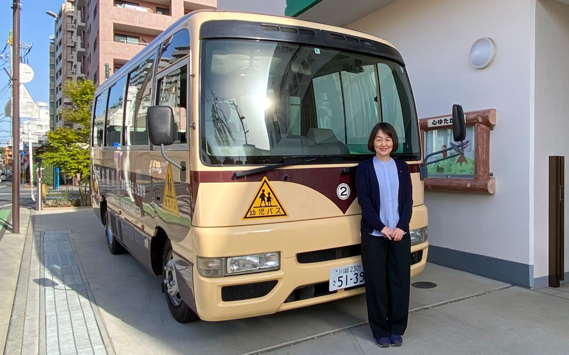 パイオニアとともに、NP1による車内置き去り防止安全装置の実証実験をおこなっている川越幼稚園の榎本円（まどか）園長。送迎に使用しているのは中型バスで、約60名の園児を2台で4コースをまわって送迎しているそうです