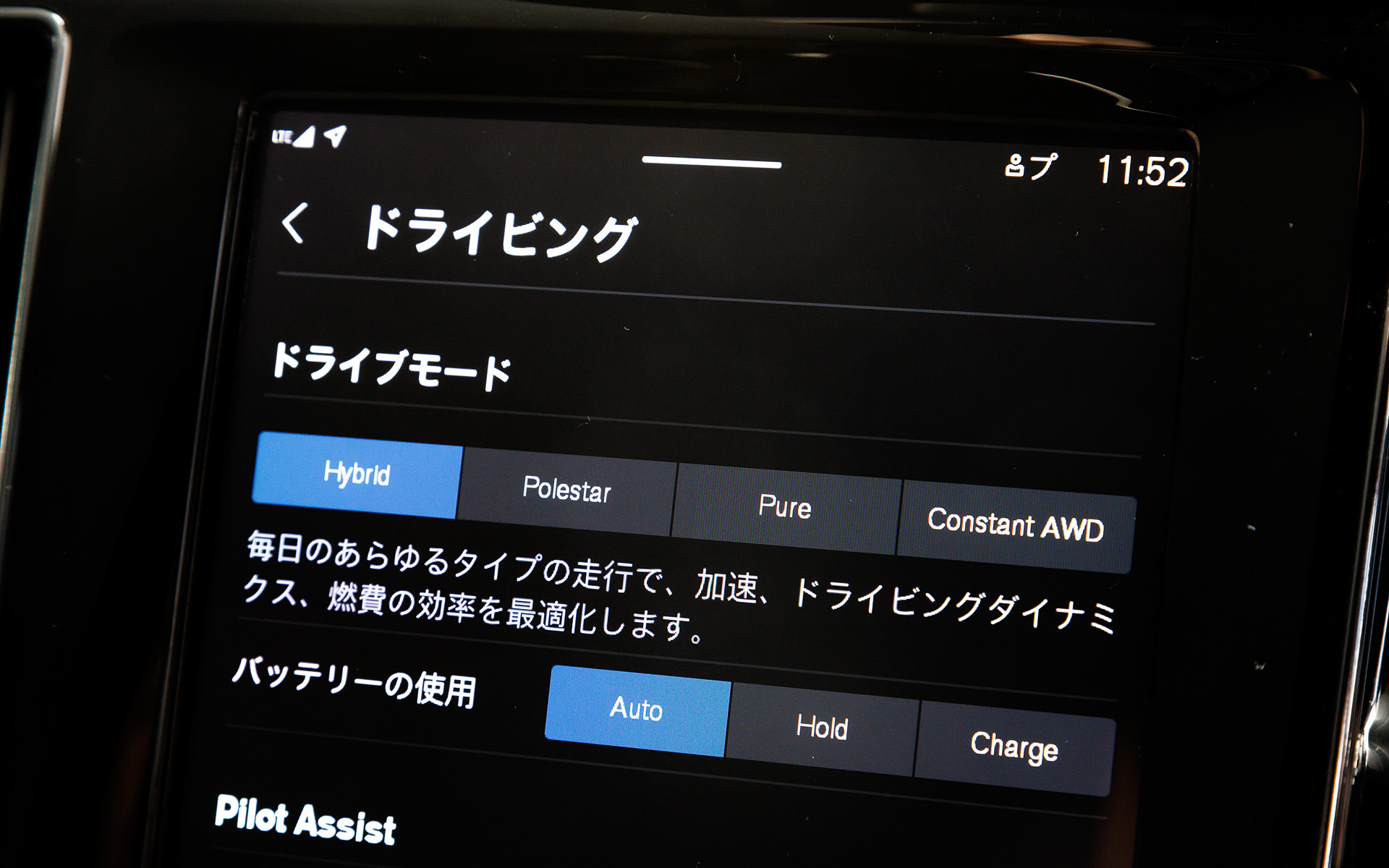 ドライブモードは「Hybrid」「Polestar」「Pure」「Constant AWD」の4種類を設定
