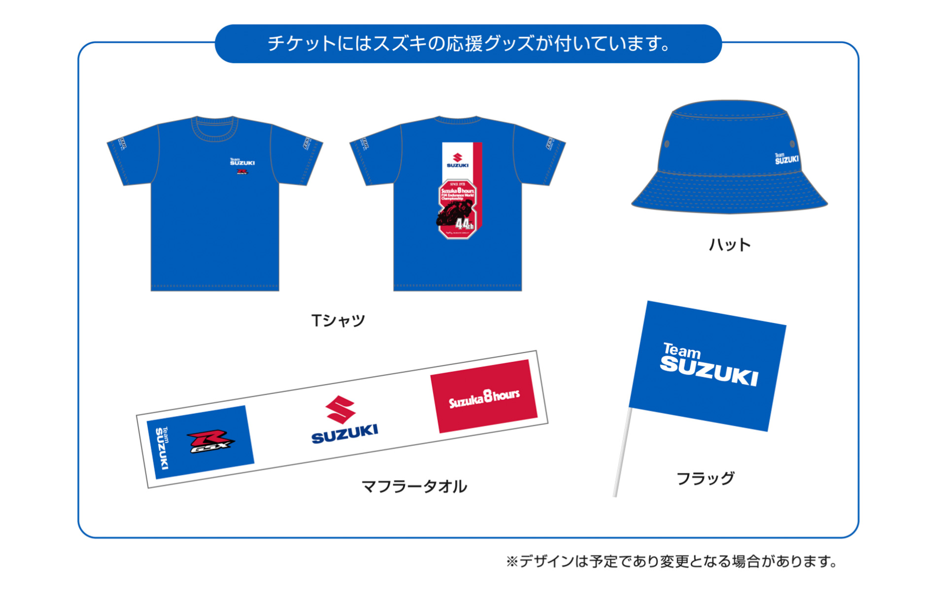 応援グッズ: Tシャツ・ハット・マフラータオル・フラッグ