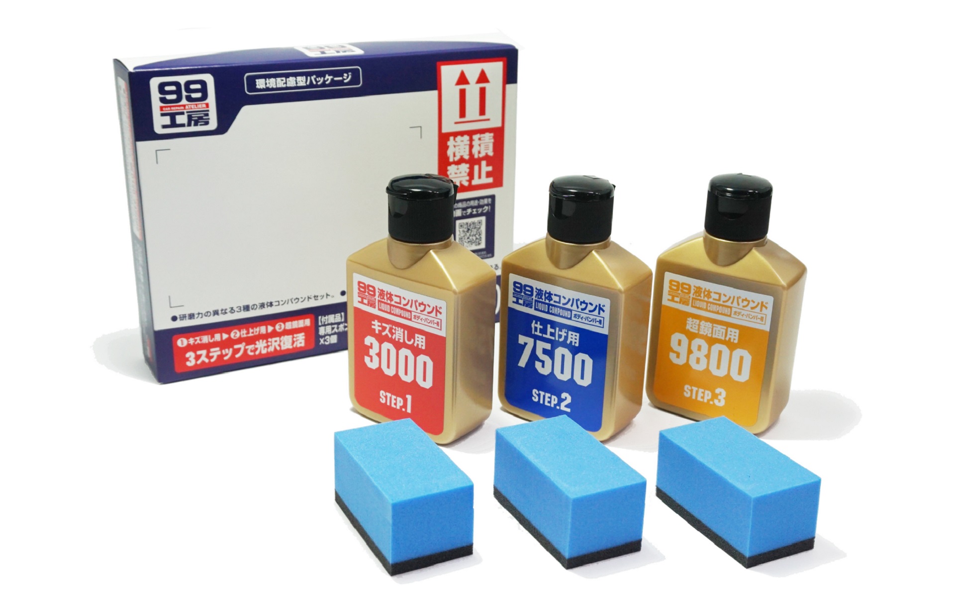 ソフト99はWeb限定で「液体コンパウンド トライアルセットECO」を発売した