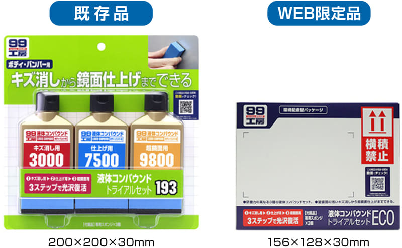 トライアルセット 4975759091929.jpg