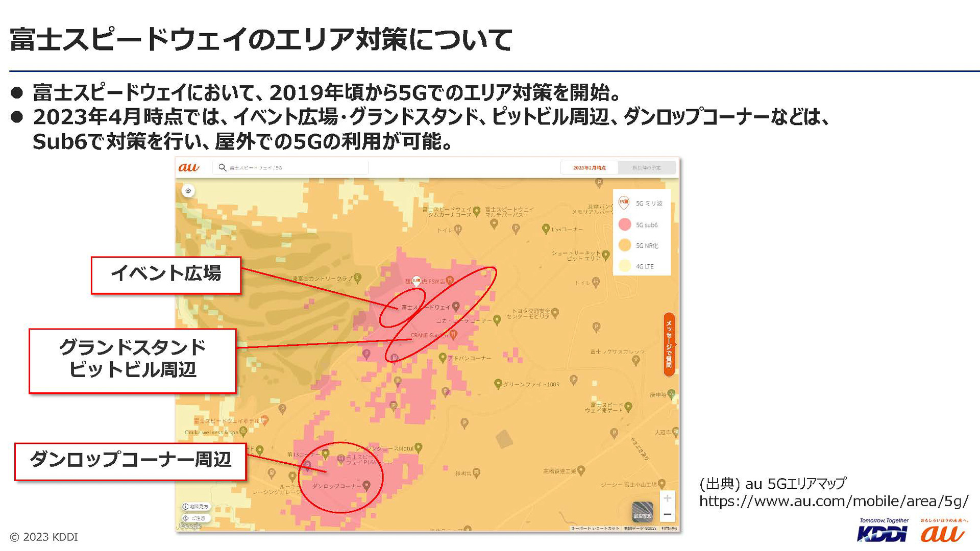 富士スピードウェイでのエリア対策（出典：富士スピードウェイの5G対策について、KDDI）