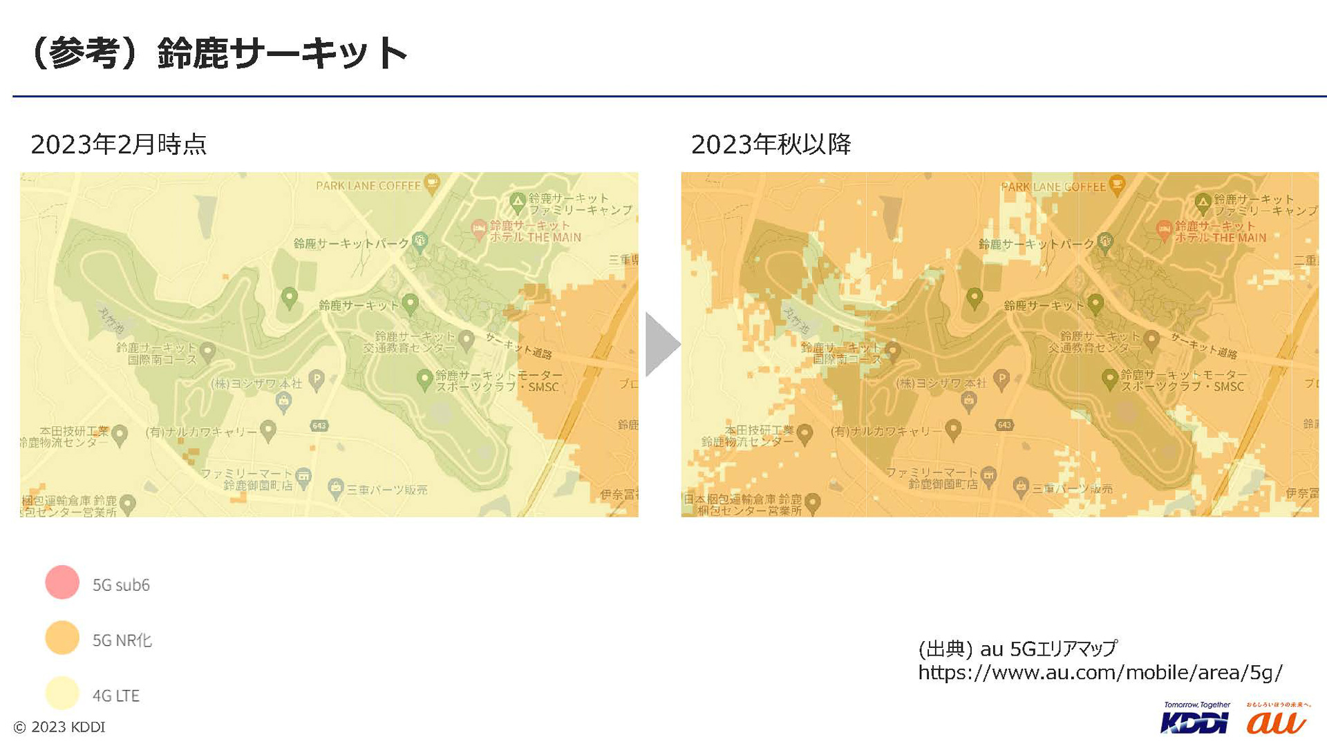 鈴鹿サーキットの5G対応計画（出典：富士スピードウェイの5G対策について、KDDI）