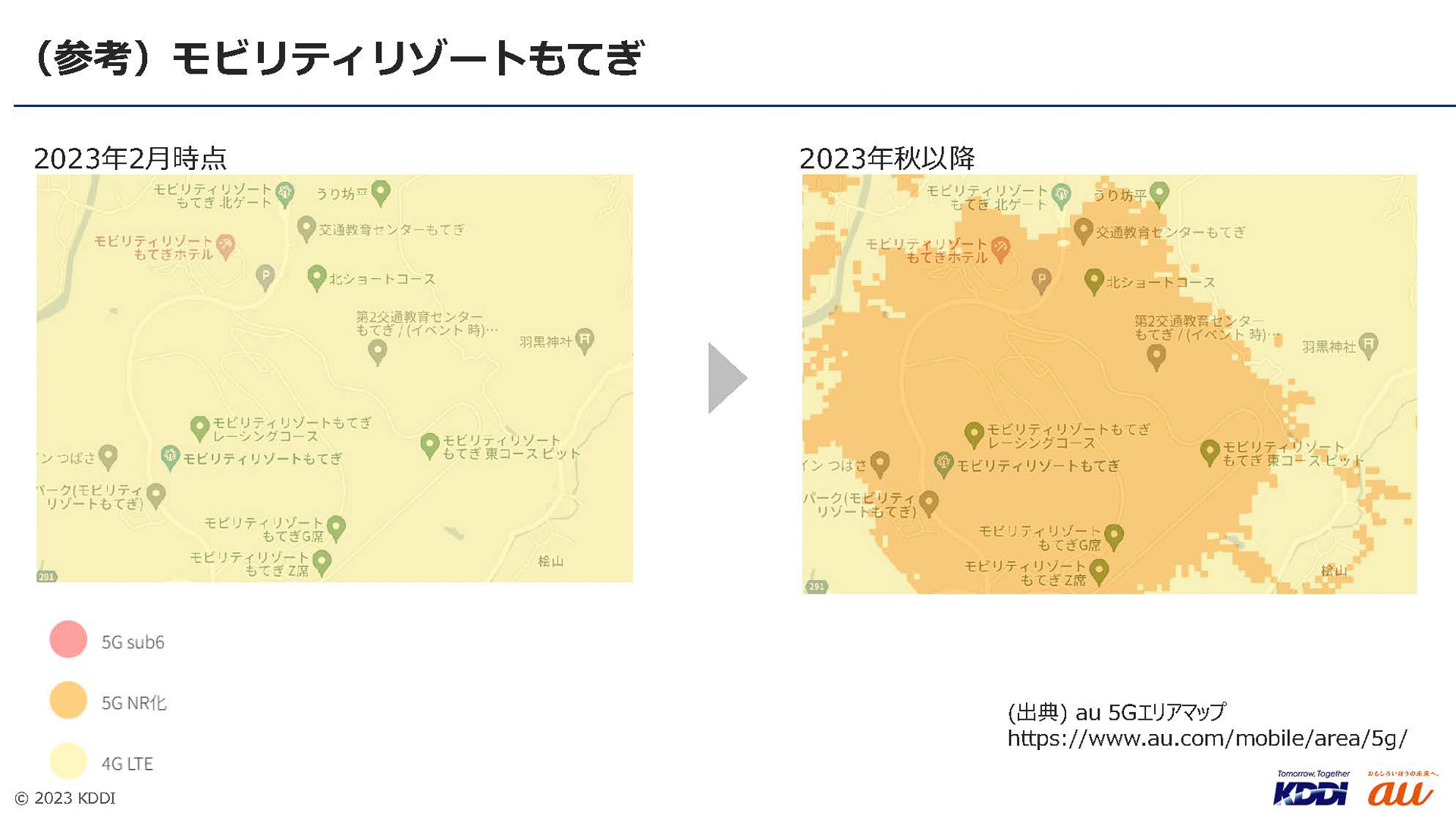 モビリティリゾートもてぎの5G対応計画（出典：富士スピードウェイの5G対策について、KDDI）