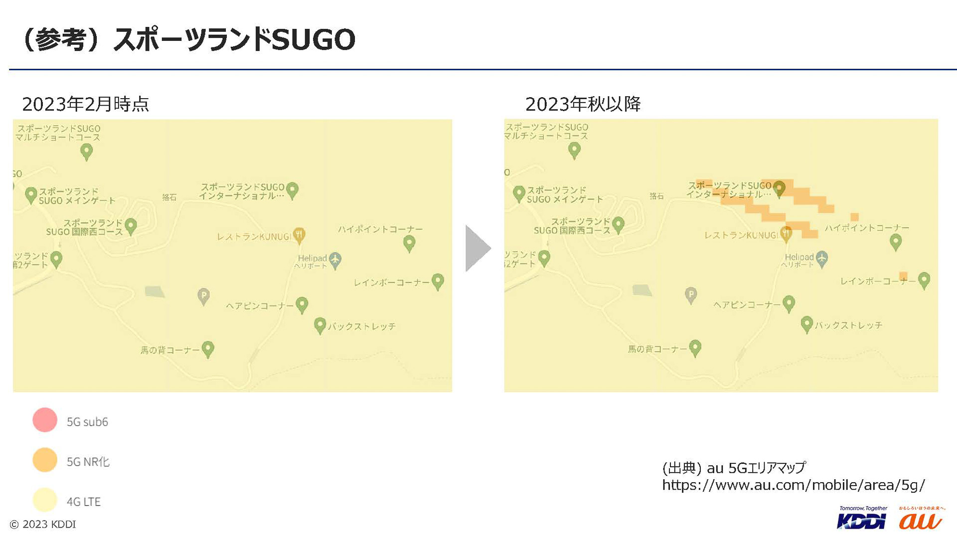 スポーツランドSUGOの5G対応計画（出典：富士スピードウェイの5G対策について、KDDI）