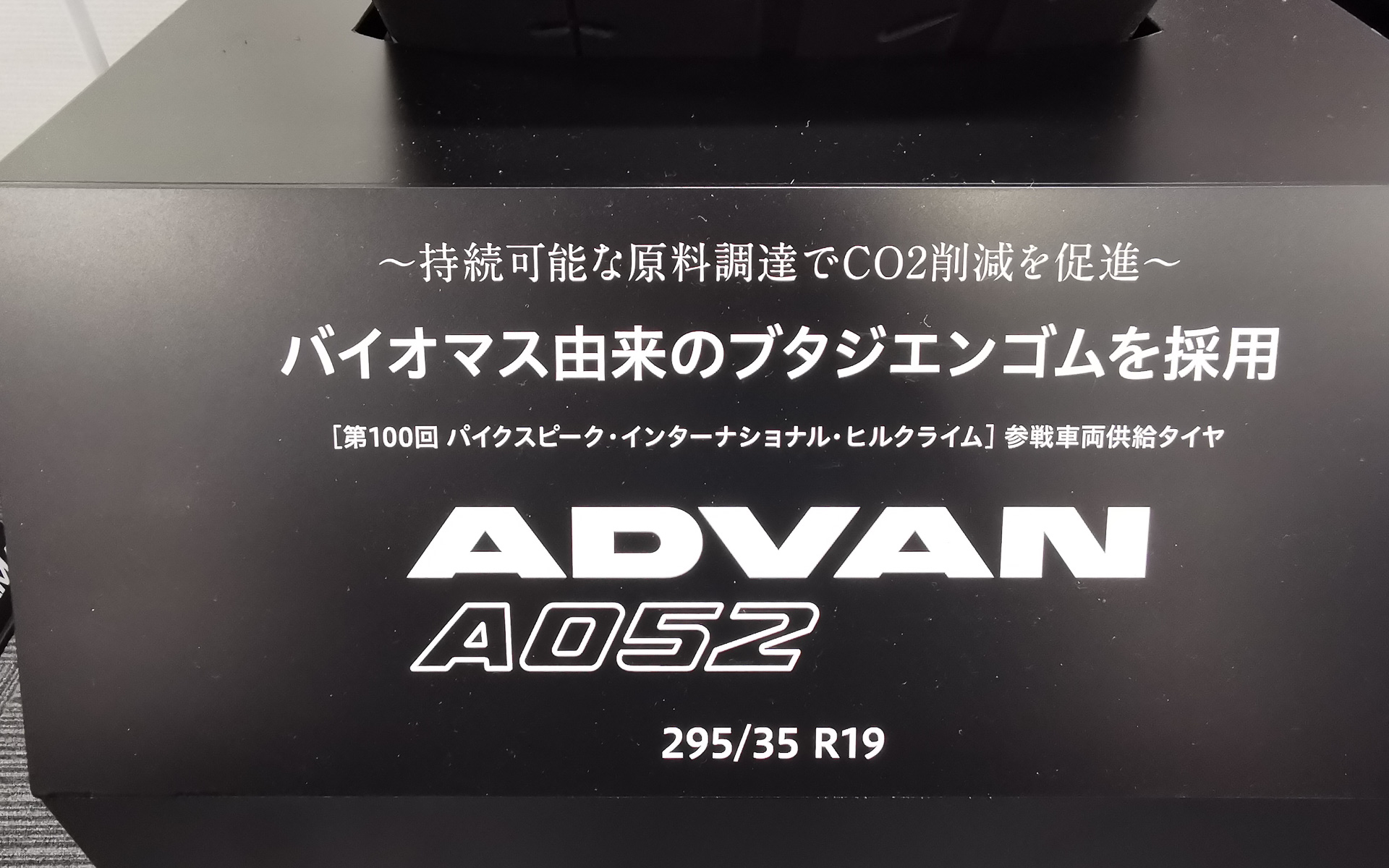 バイオマス由来のブタジエンゴムは主にサイドウォールに使用している