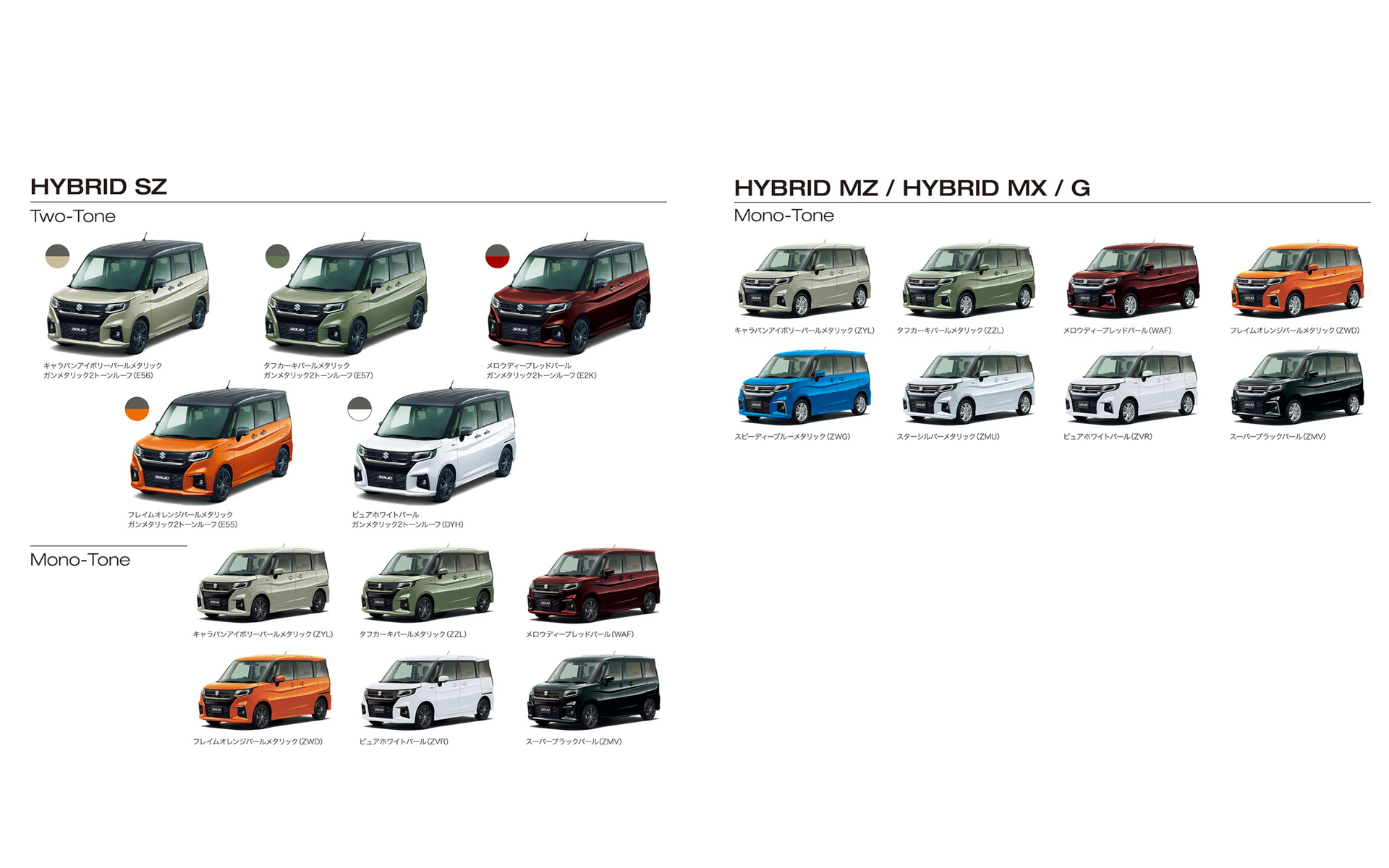 ソリオ カラーラインアップ