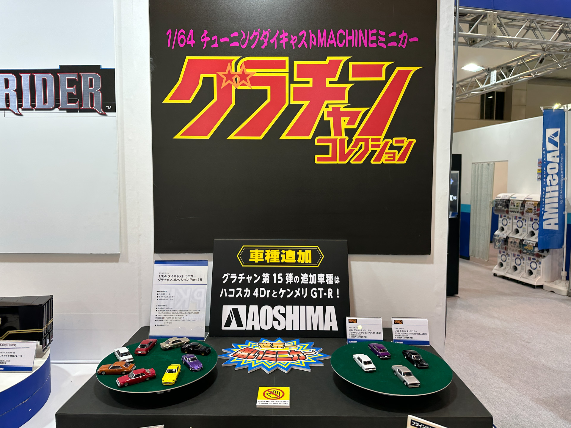 アオシマブース