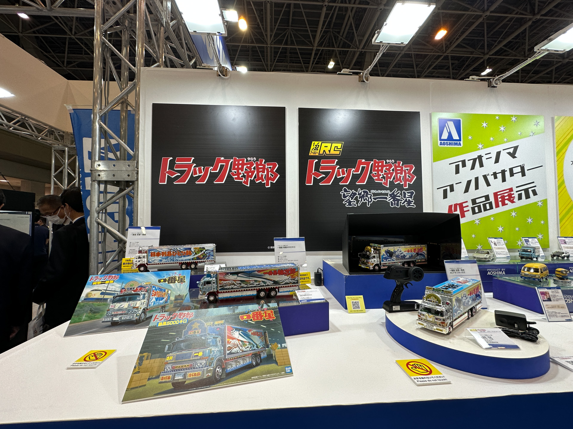 アオシマブース