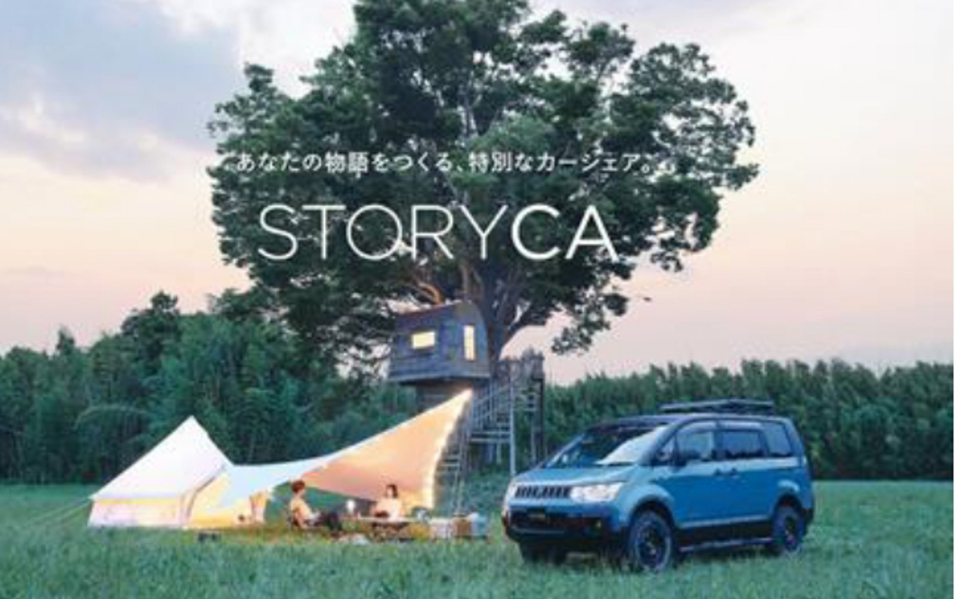 アルパインが車両とアクティビティ装備をセットで借りられるサービス「STORYCA」の割引キャンペーンを実施している