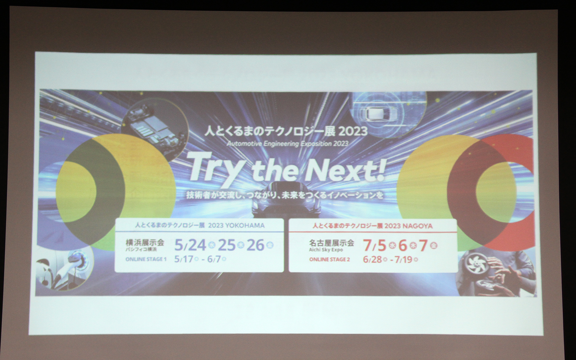 「人とくるまのテクノロジー展2023 YOKOHAMA」は5月24日～26日にパシフィコ横浜（神奈川県横浜市）で開催