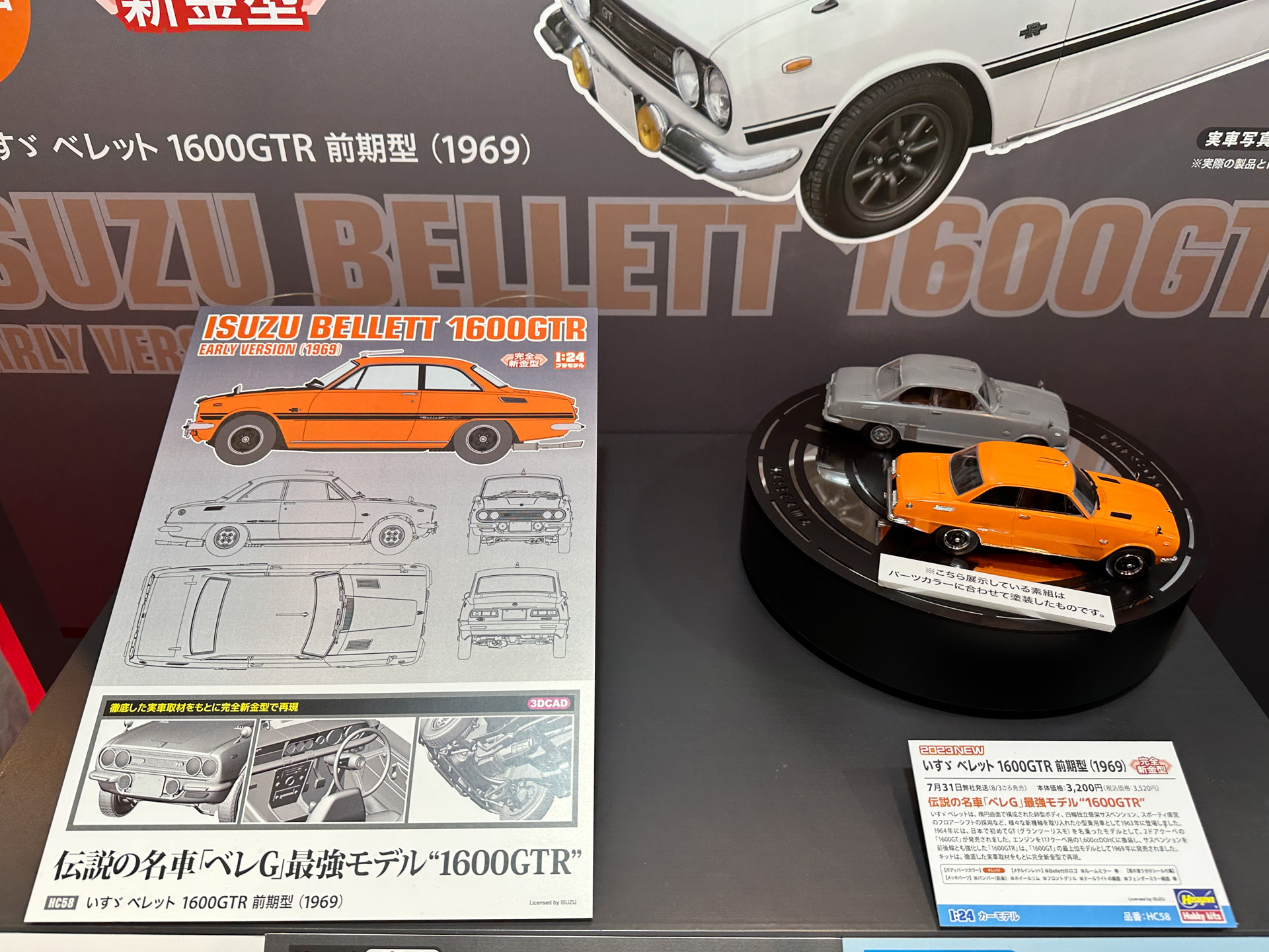 いすゞ ベレット 1600GTR 前期型（1969）