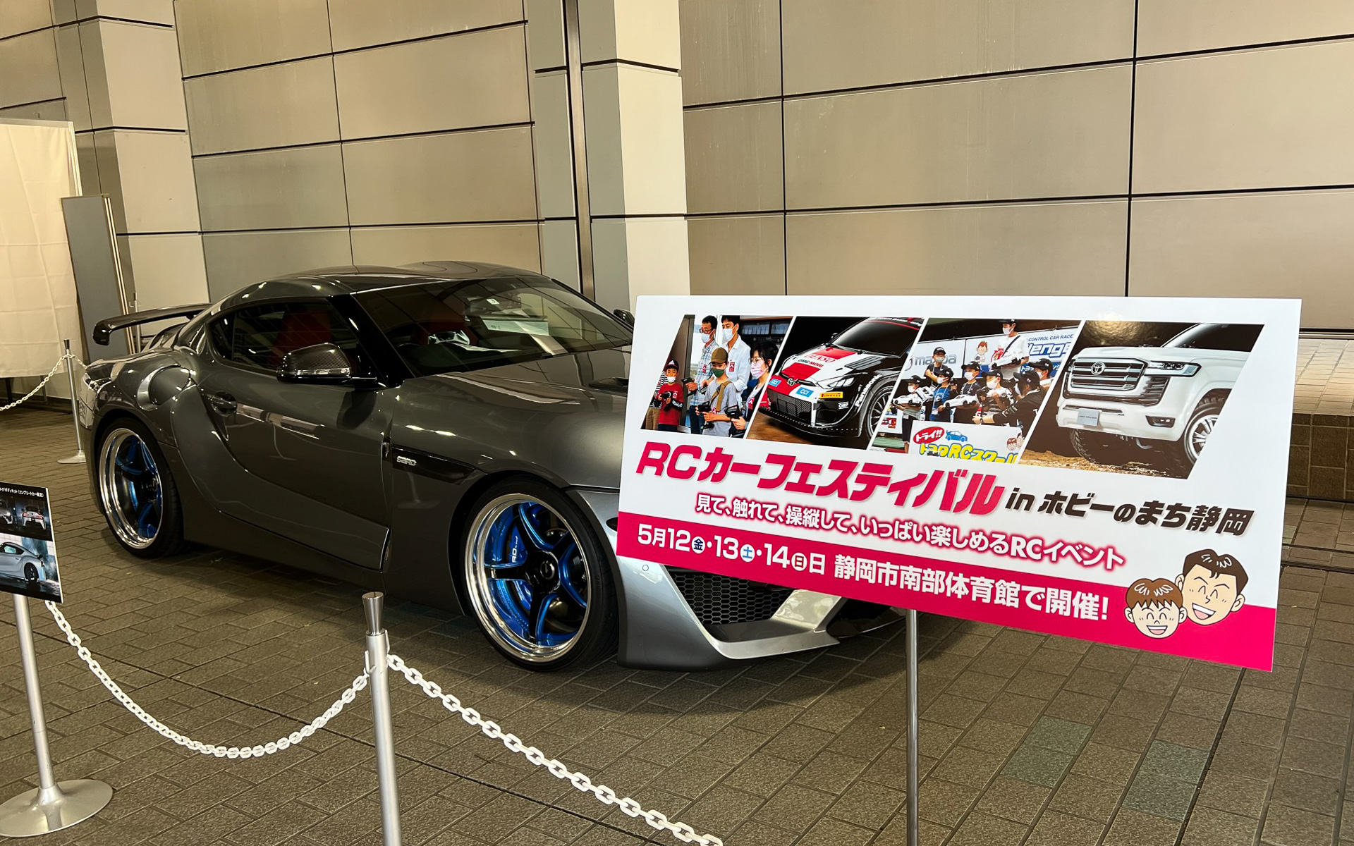 サードチューニングのGRスープラ前にRCカーフェスティバル in ホビーのまち静岡を告知