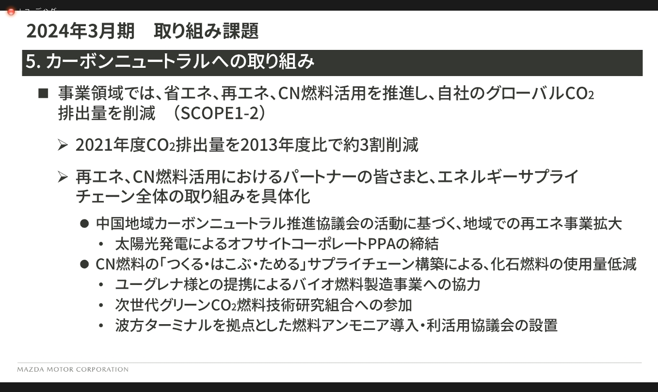 カーボンニュートラルの実現に向けた取り組み。省エネ、再エネに加え、カーボンニュートラル燃焼の活用も柱としていく
