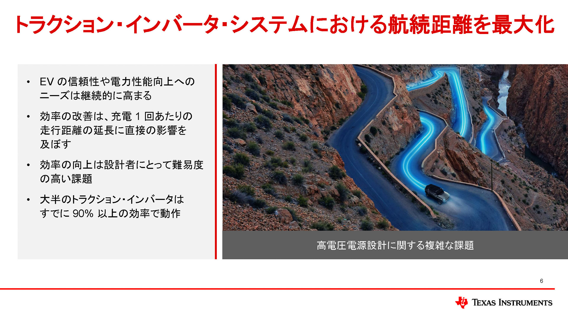 航続距離を最大化