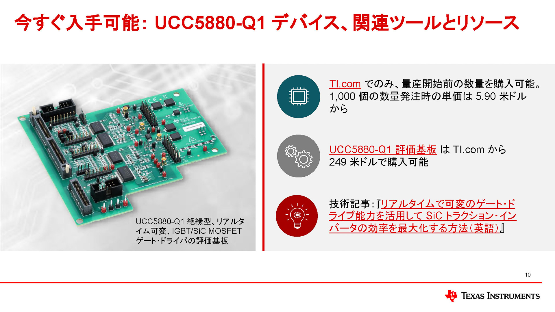 「UCC5880-Q1」の価格や評価基板について