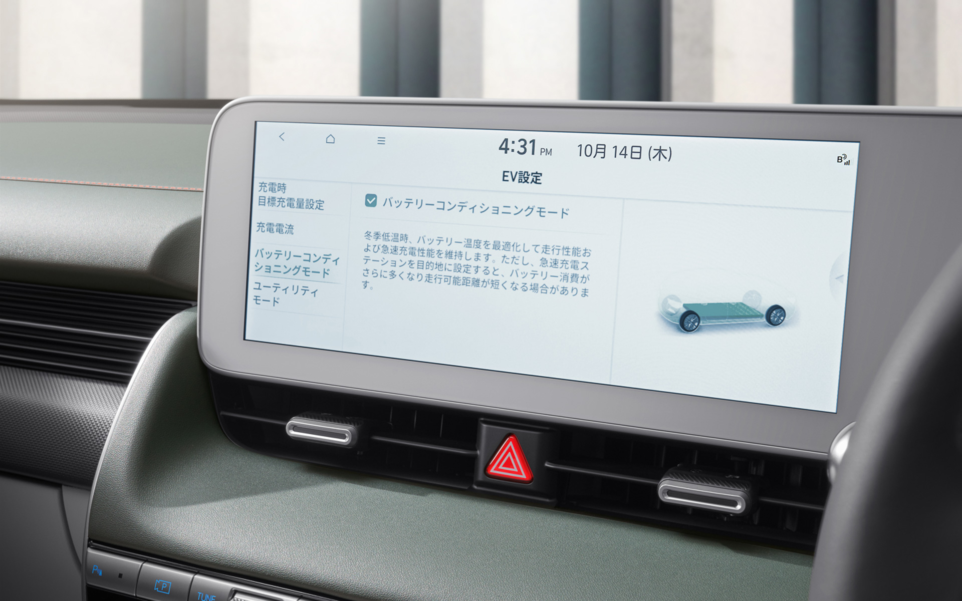 バッテリをより効率よく使える新機能が追加された