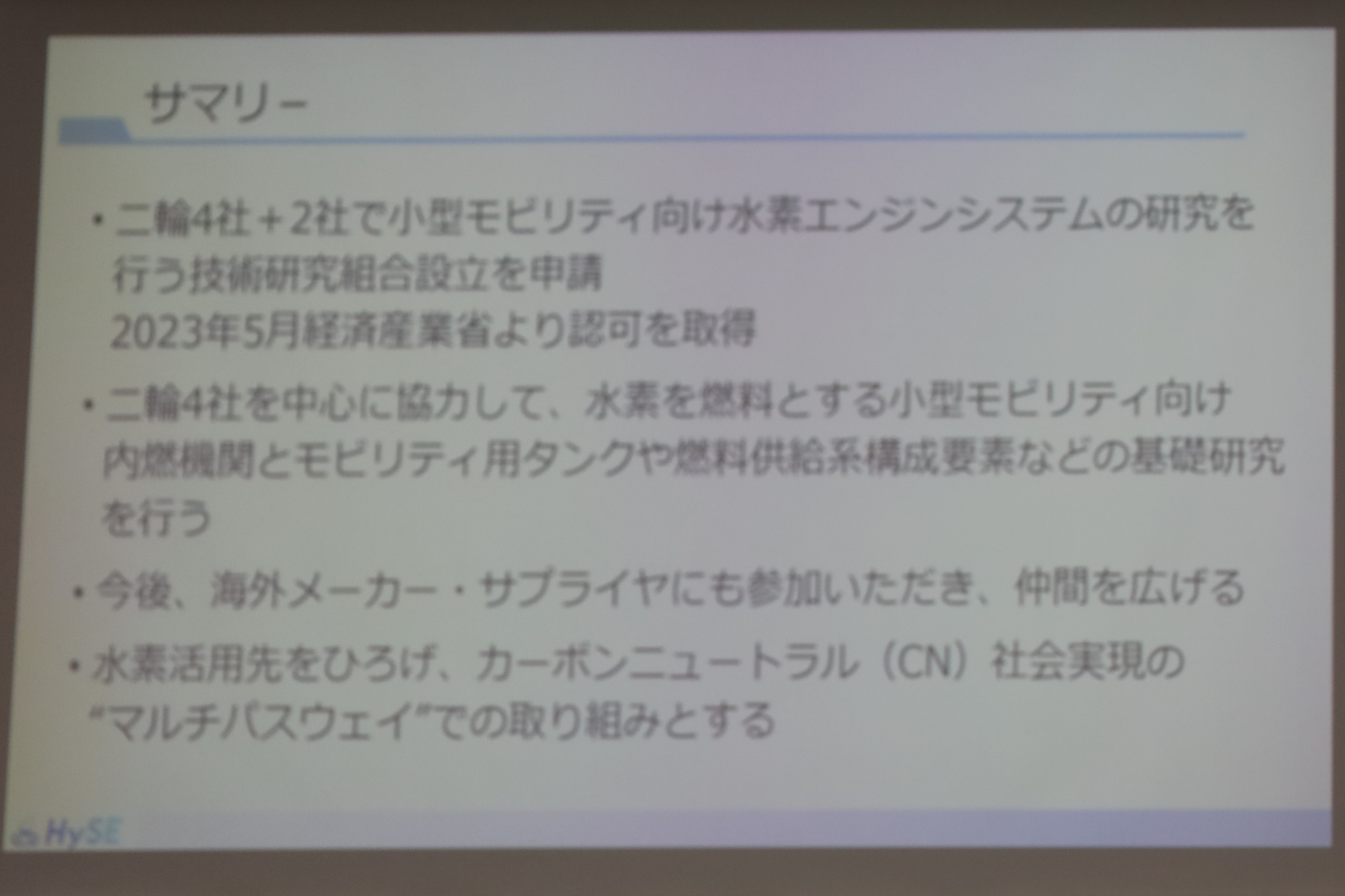 水素小型モビリティ・エンジン技術研究組合の設立を説明するスライド