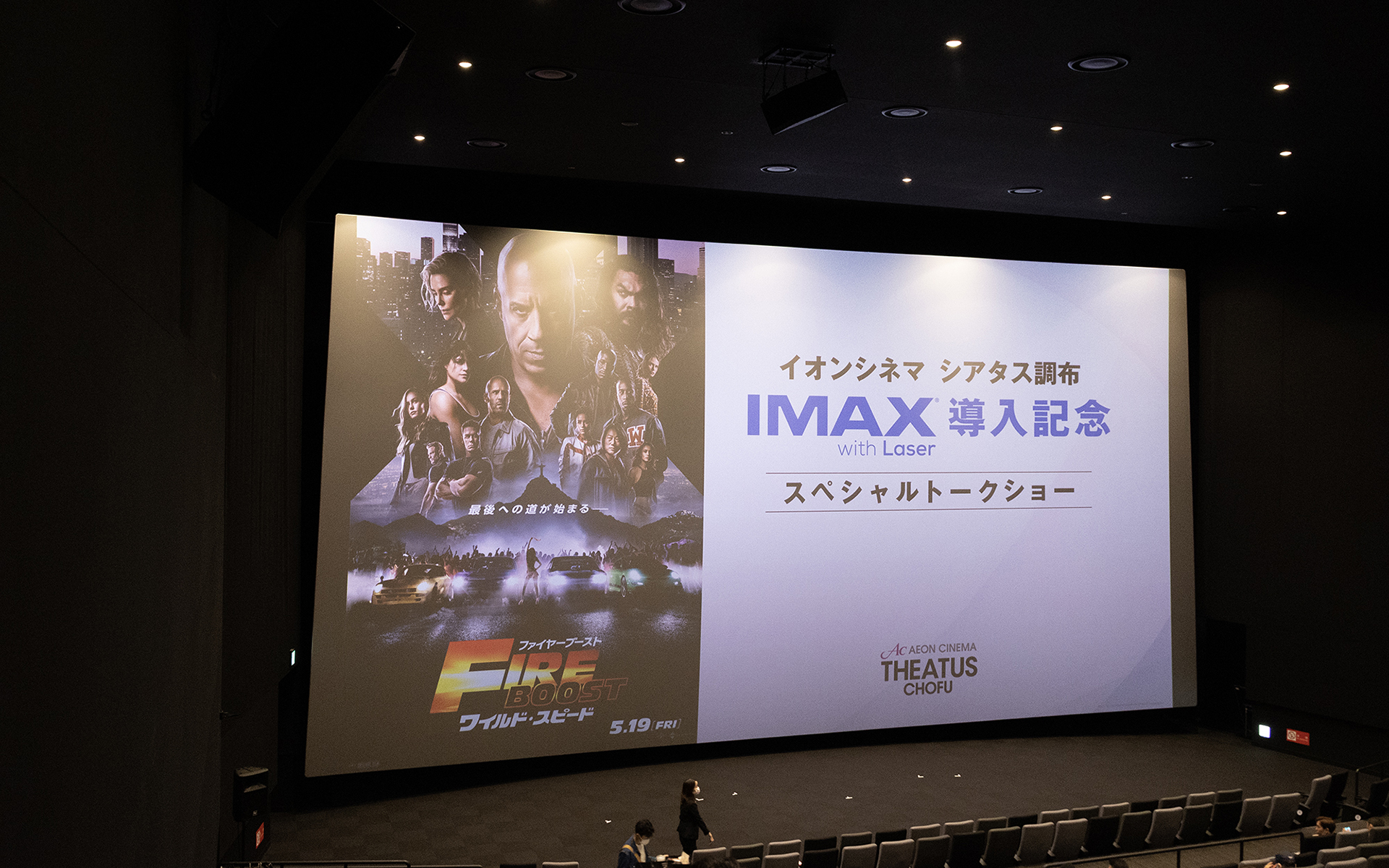 客席の段を変えずに横の壁まで移動して撮影。IMAXレーザーのスクリーンは弧を描いているので横からでも見やすい