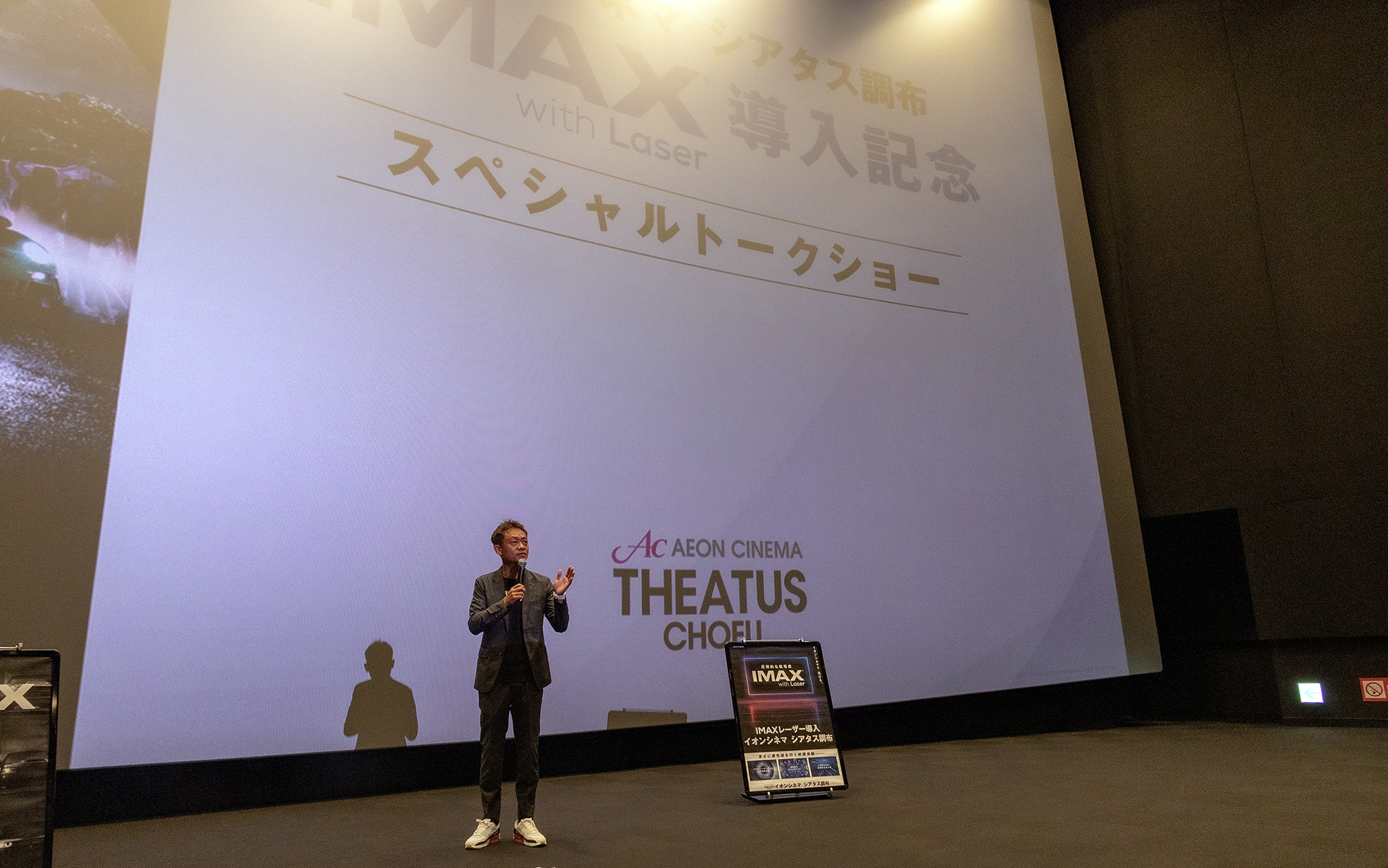 脇阪氏はIMAXレーザー初体験だったそうだが、映像や音響の情報量の多さに感動したという。それだけにストーリーだけでなく、映像や音に対して細かく注意するような鑑賞のスタイルも楽しそうと語った
