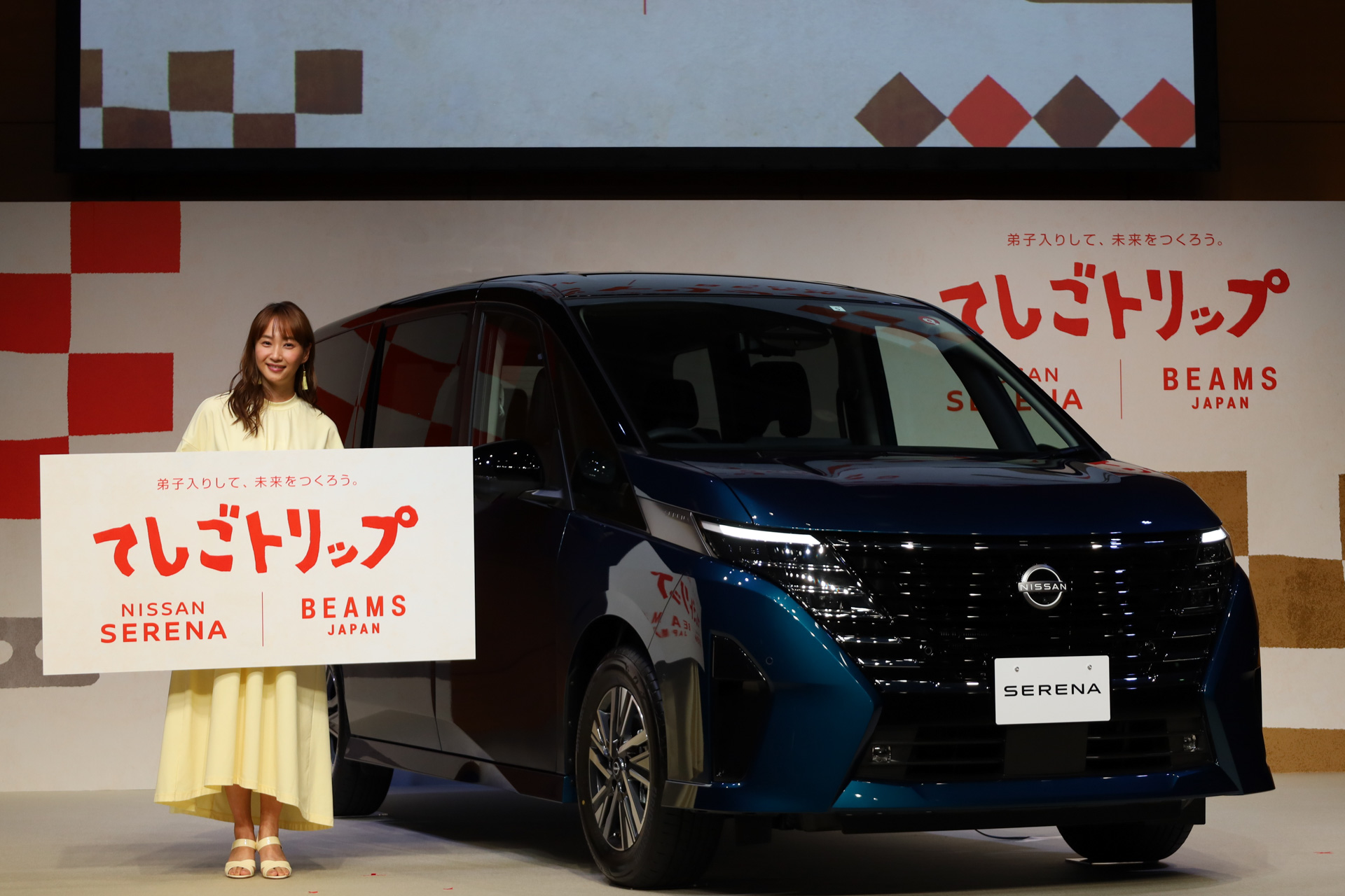 藤本美貴さんがスペシャルゲストとして登場した日産「セレナ」と「BEAMS JAPAN」の「てしごトリップ」プロジェクト発表会