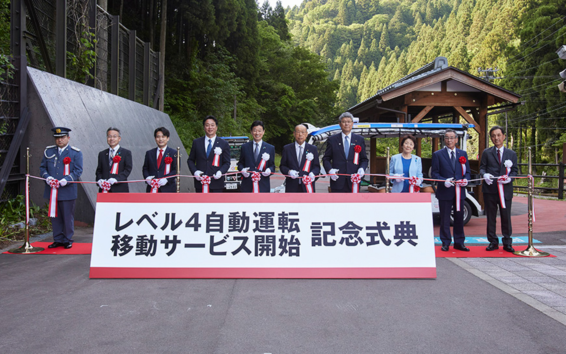 サービス開始記念式典の様子