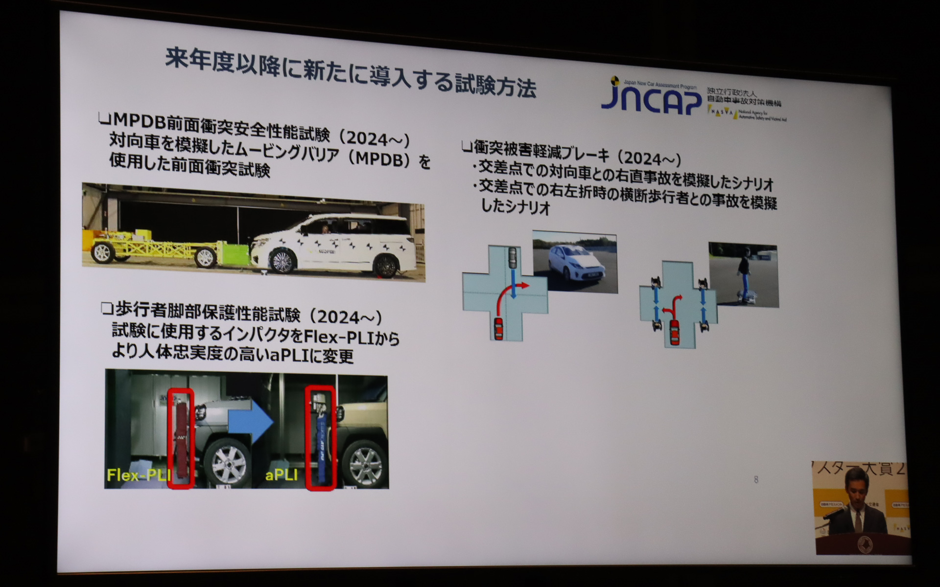 2024年度以降にも試験方法の改良を行なっていく予定
