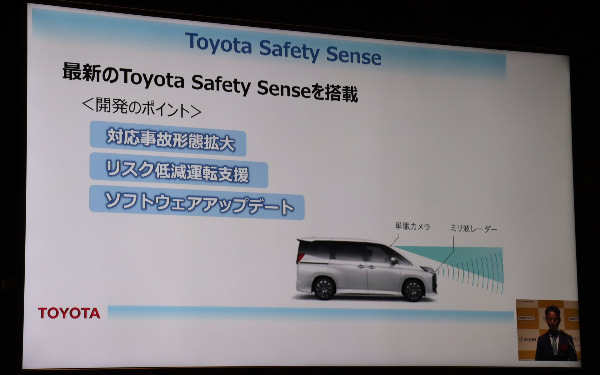 単眼カメラとミリ派レーダーを活用する最新の「Toyota Safety Sense」を新型ヴォクシー/ノアにも搭載