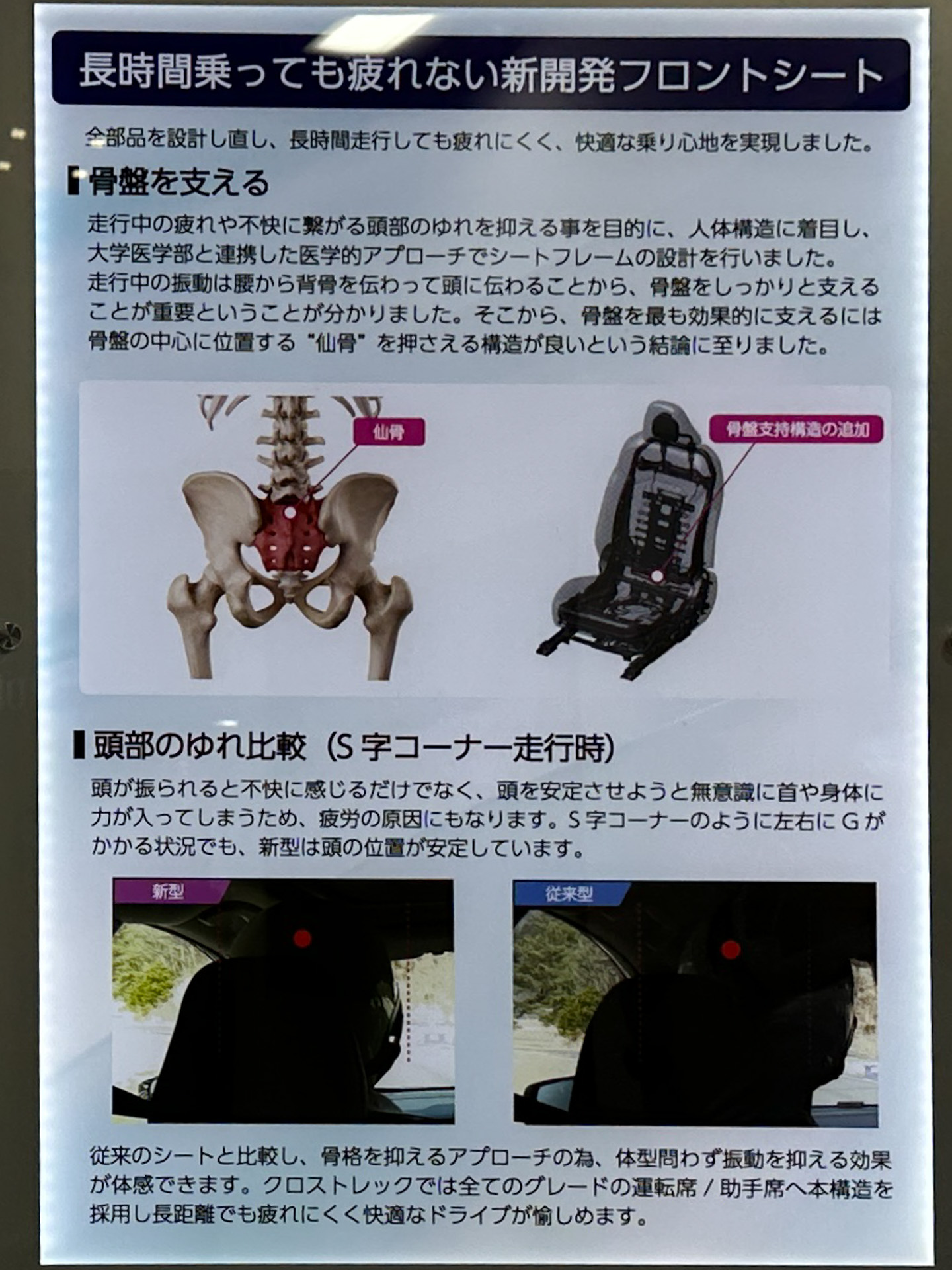 長時間乗っても疲れない新開発フロントシートのパネル展示